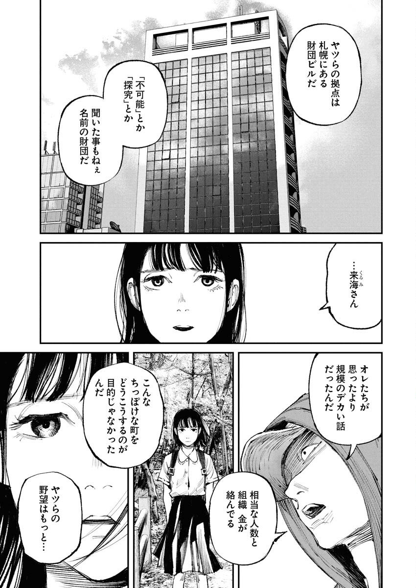 Tonari no Jii-san - Chapter 30 - Page 3