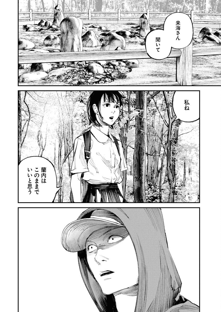 Tonari no Jii-san - Chapter 30 - Page 4