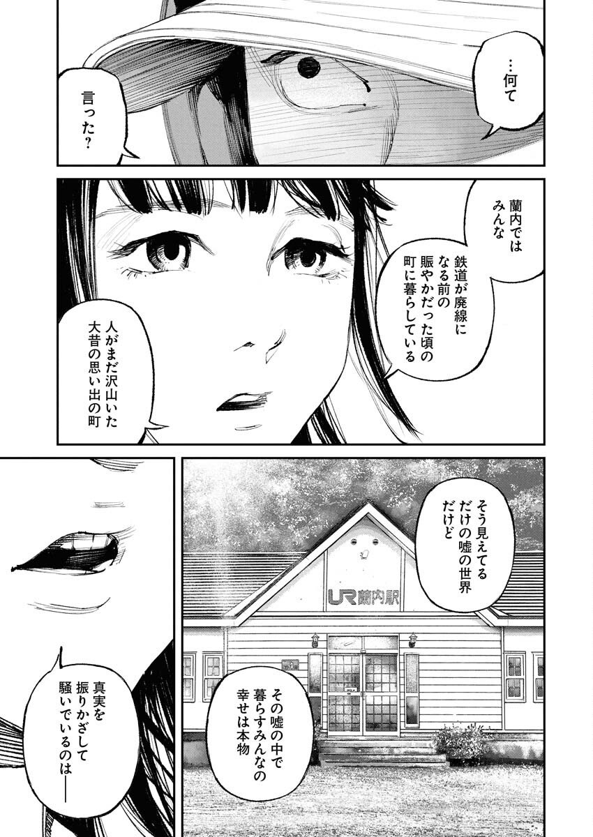 Tonari no Jii-san - Chapter 30 - Page 5