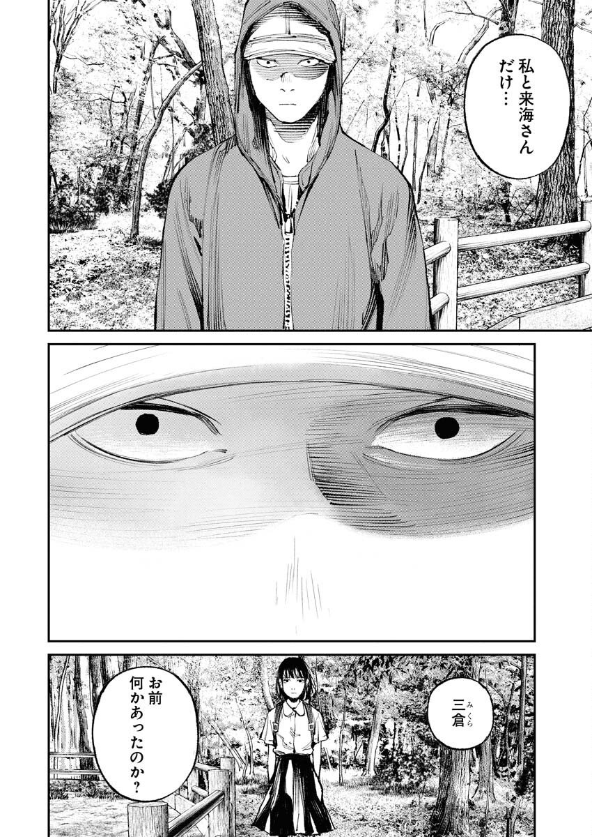 Tonari no Jii-san - Chapter 30 - Page 6