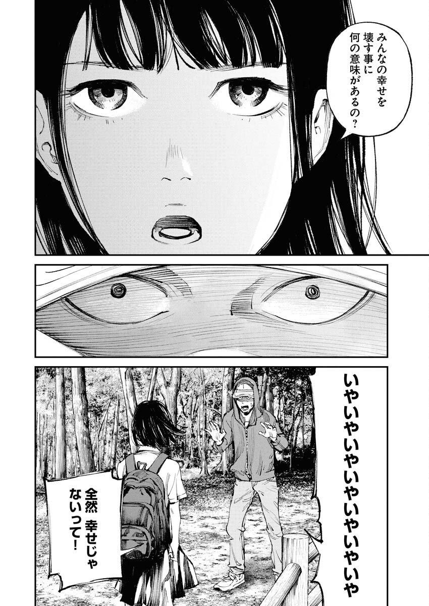 Tonari no Jii-san - Chapter 30 - Page 8