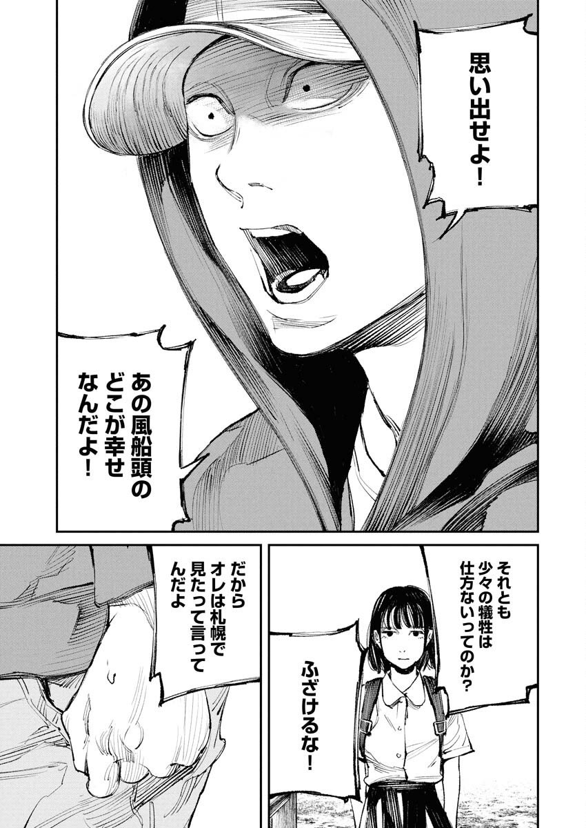 Tonari no Jii-san - Chapter 30 - Page 9