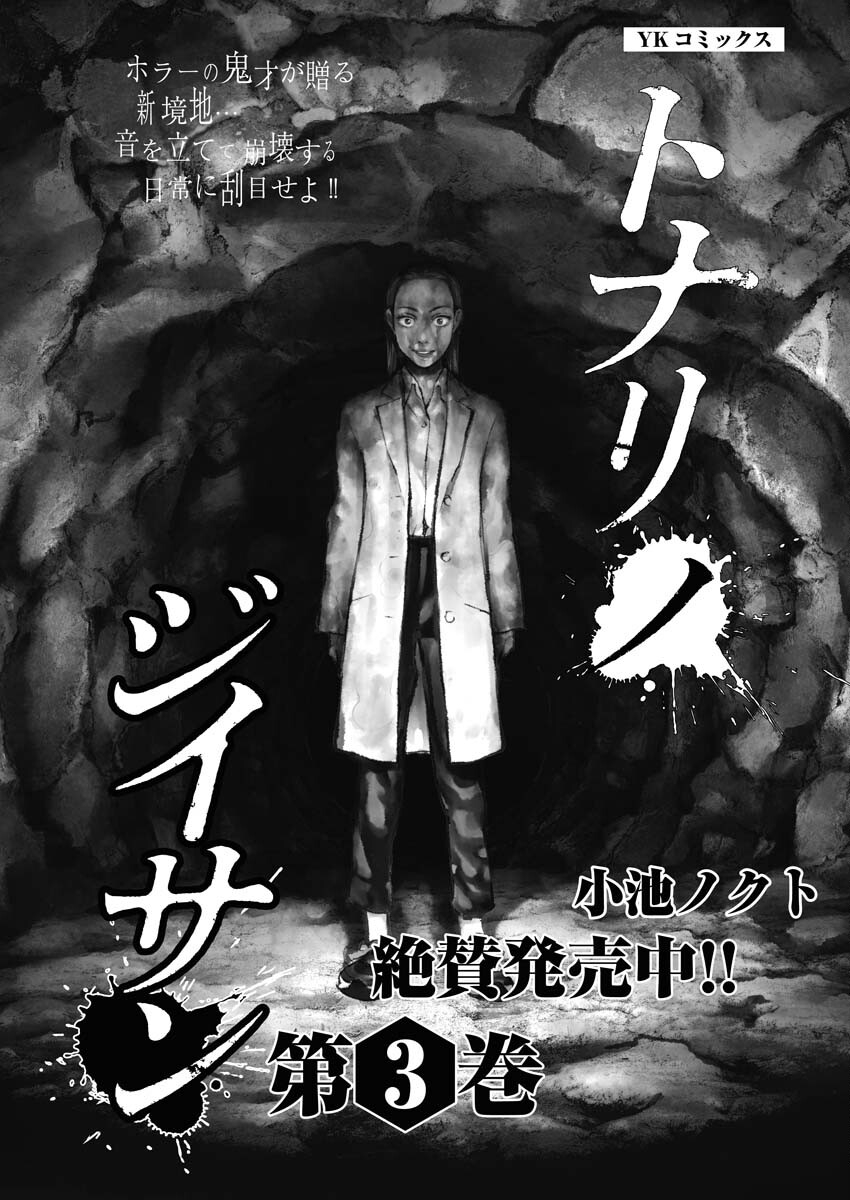 Tonari no Jii-san - Chapter 31 - Page 1