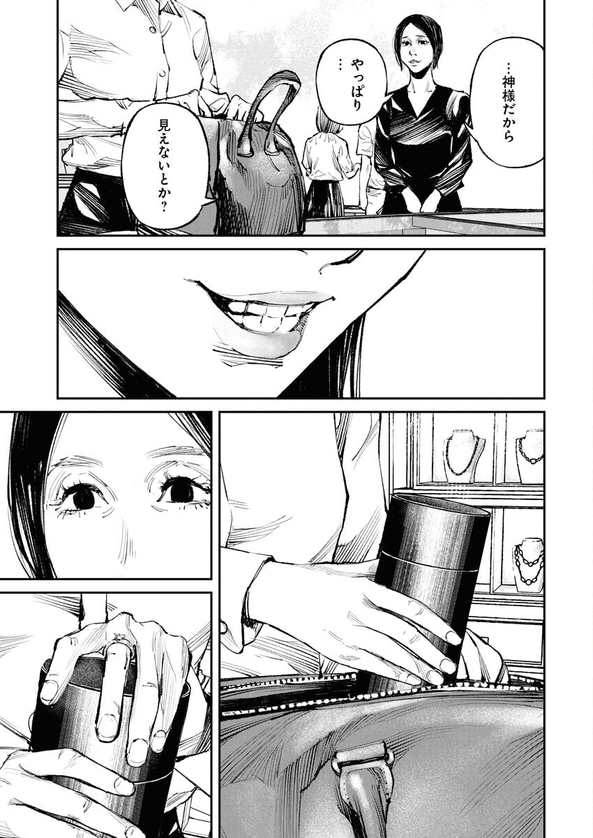 Tonari no Jii-san - Chapter 31 - Page 12