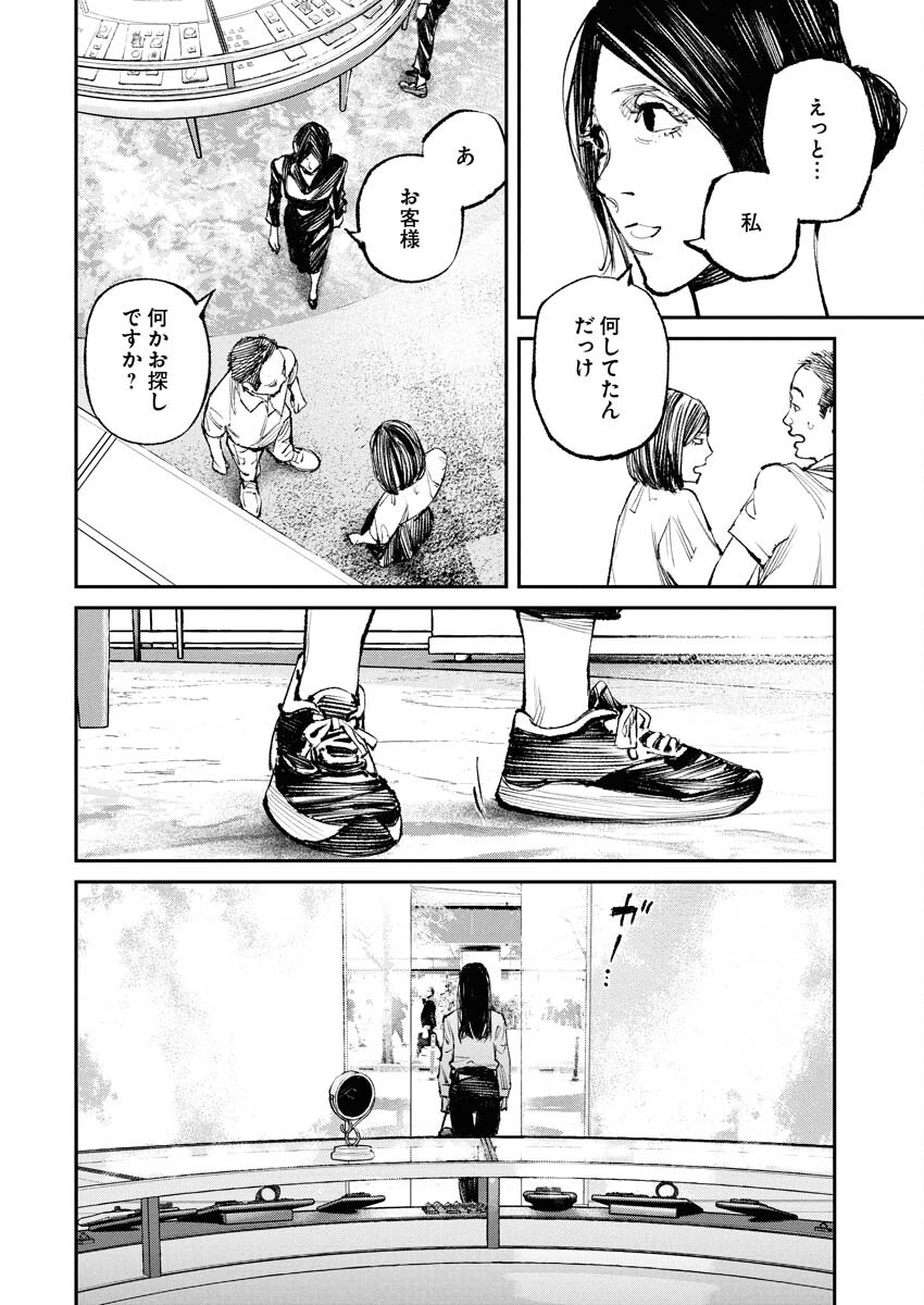 Tonari no Jii-san - Chapter 31 - Page 17