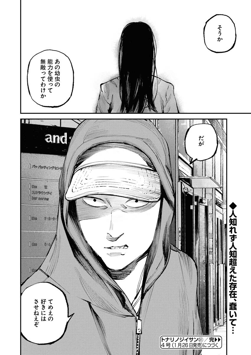 Tonari no Jii-san - Chapter 31 - Page 19