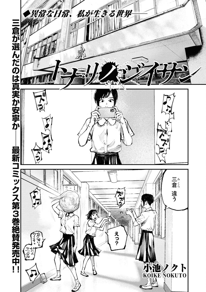 Tonari no Jii-san - Chapter 31 - Page 2