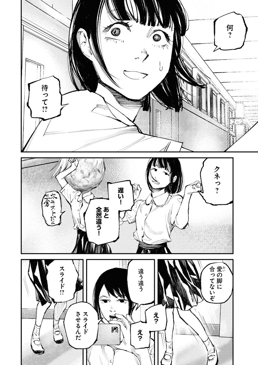 Tonari no Jii-san - Chapter 31 - Page 3