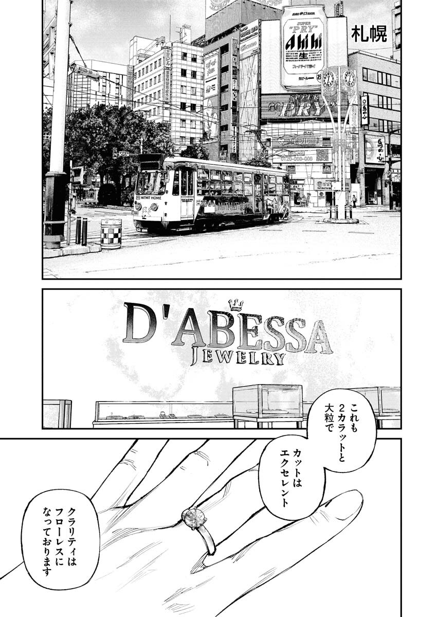 Tonari no Jii-san - Chapter 31 - Page 8