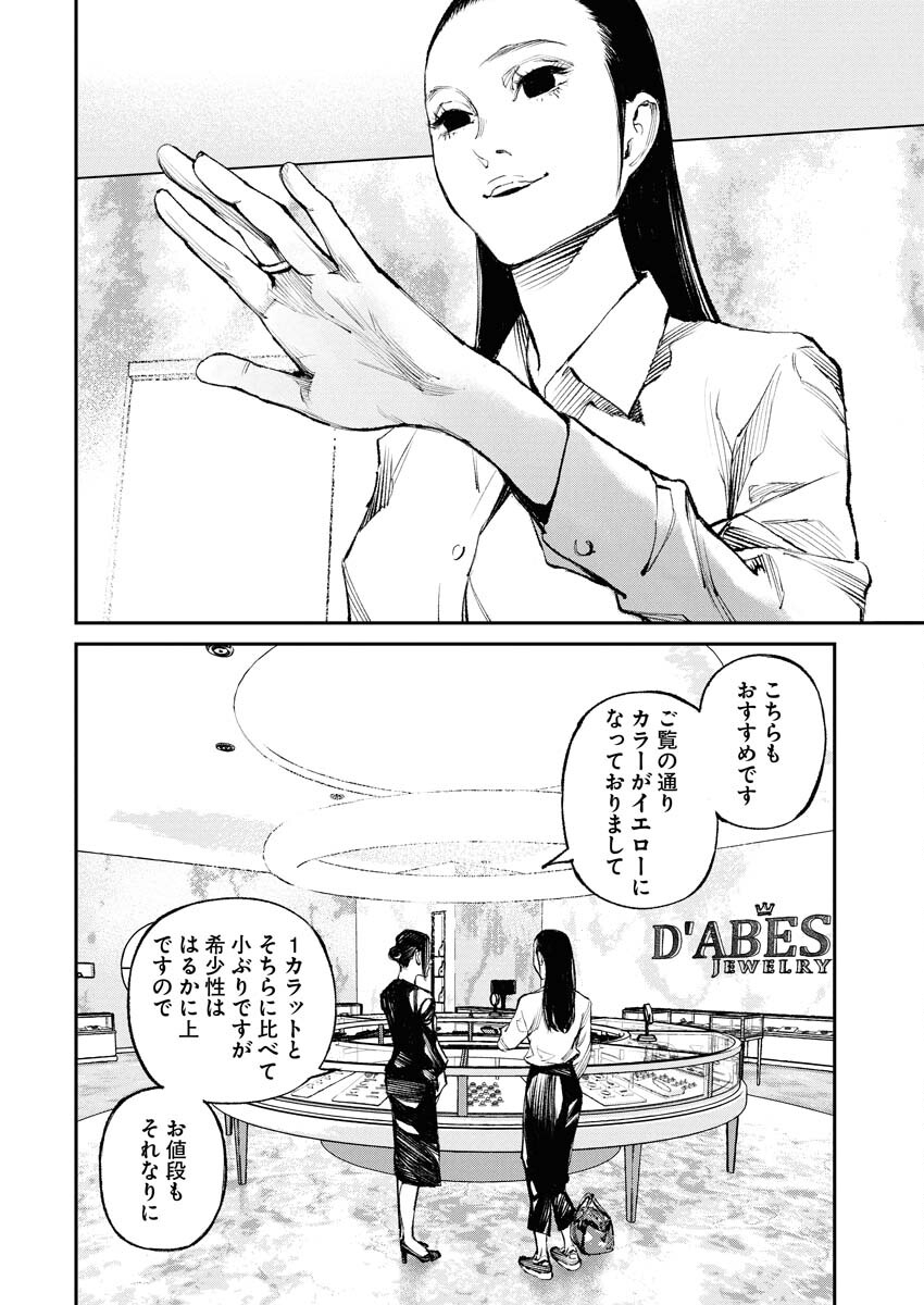 Tonari no Jii-san - Chapter 31 - Page 9