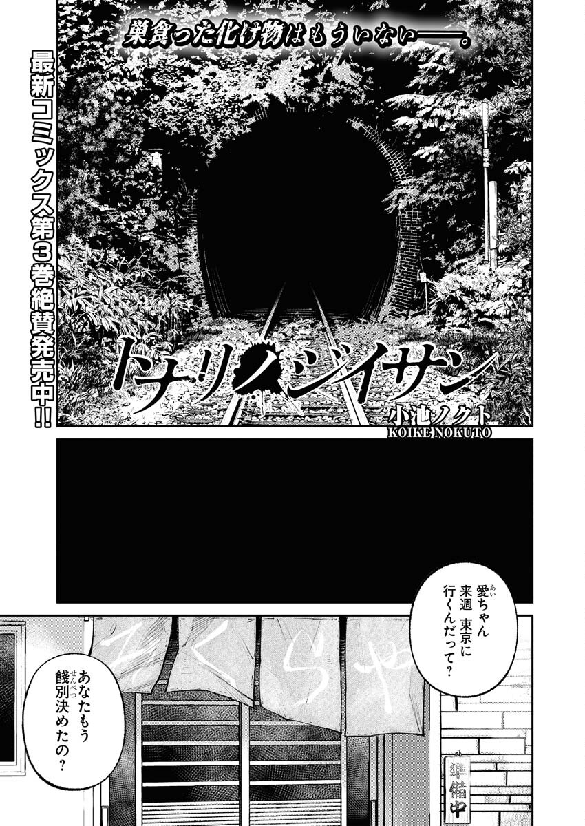 Tonari no Jii-san - Chapter 32 - Page 1