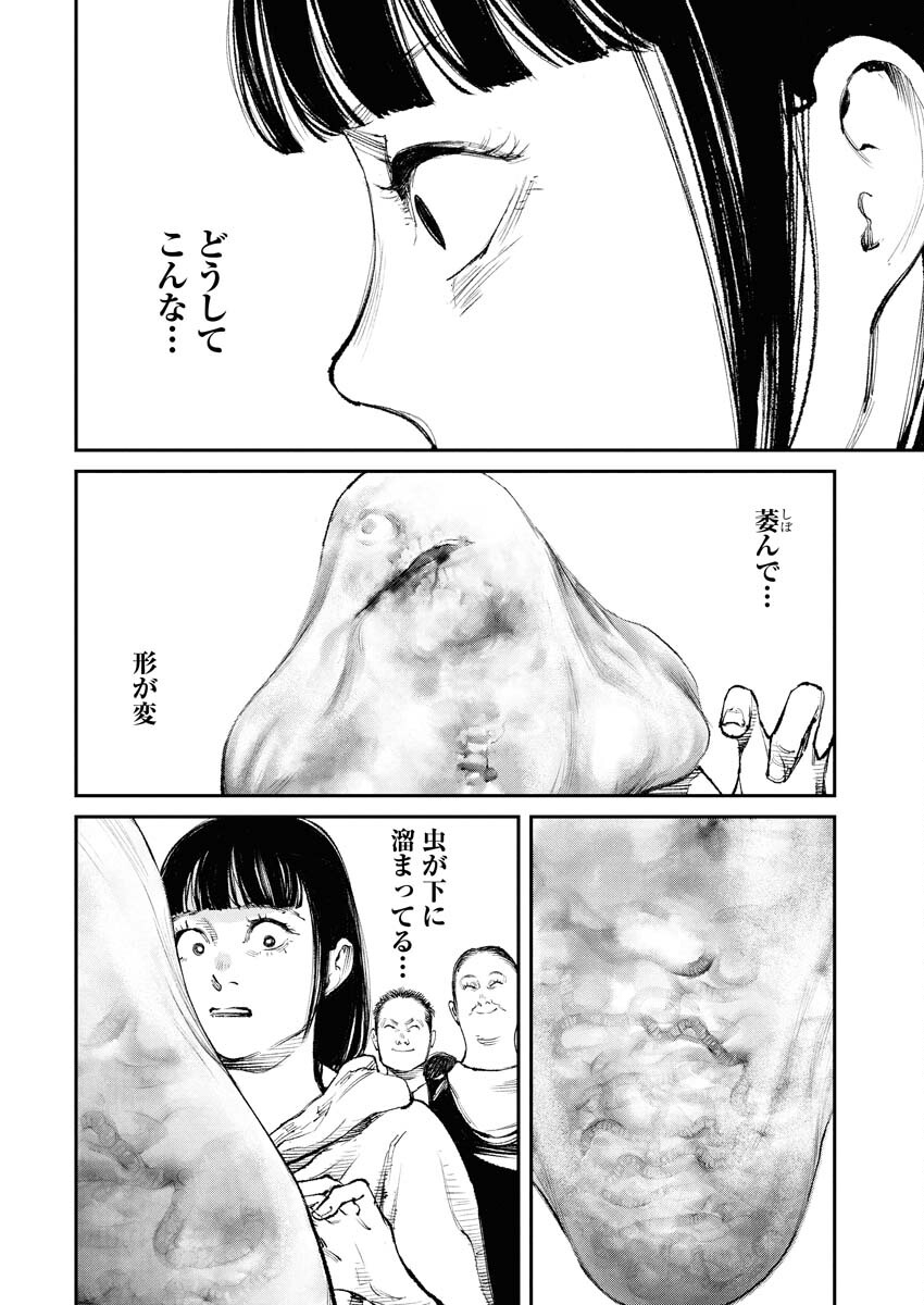 Tonari no Jii-san - Chapter 32 - Page 14