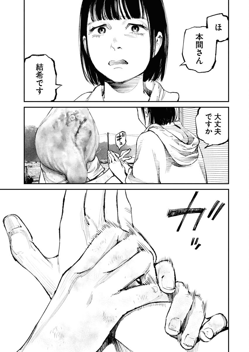 Tonari no Jii-san - Chapter 32 - Page 15