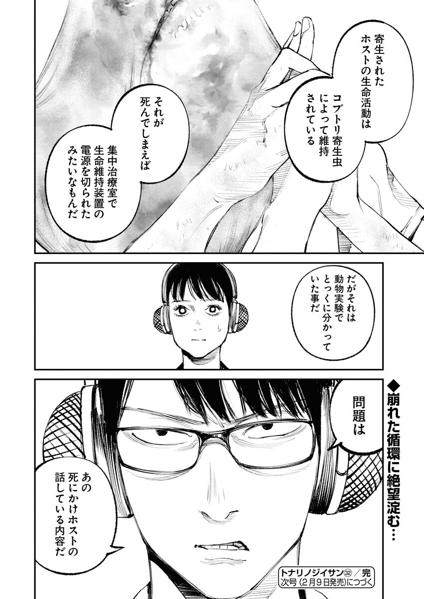 Tonari no Jii-san - Chapter 32 - Page 18