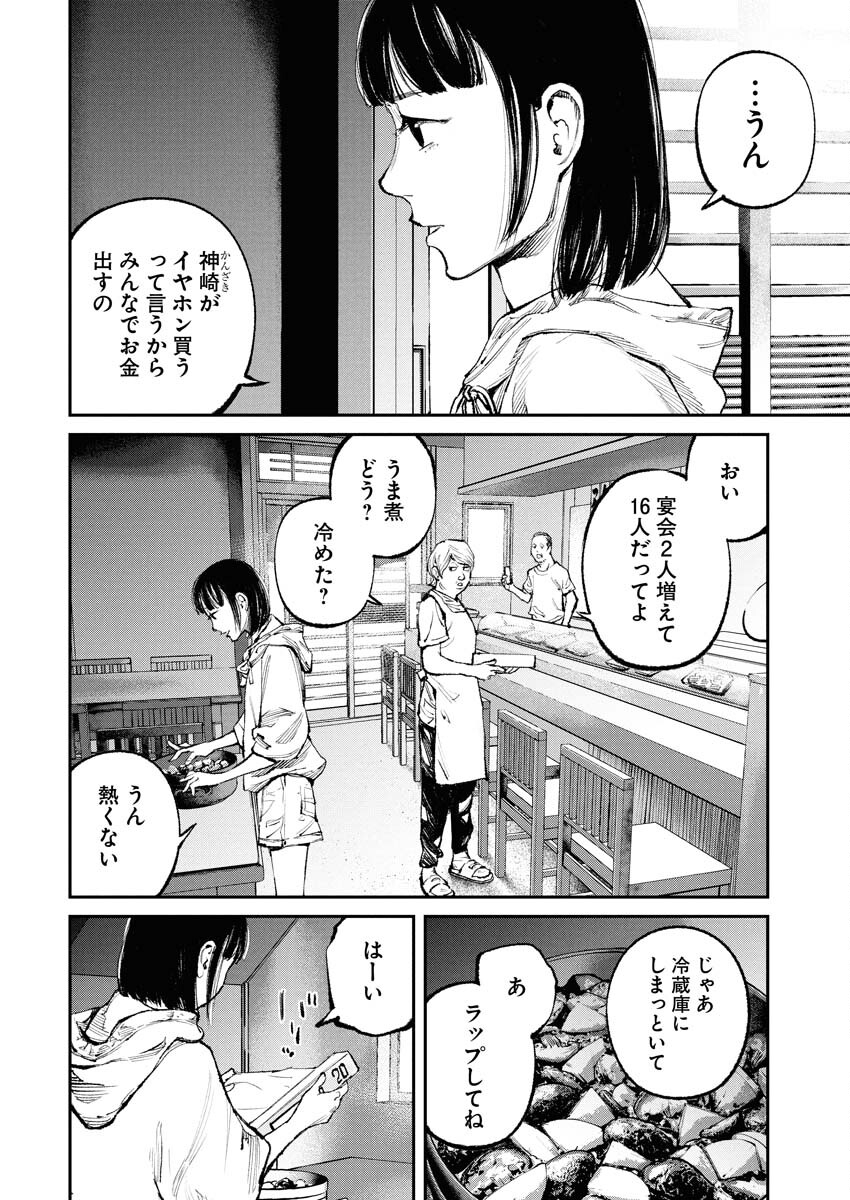 Tonari no Jii-san - Chapter 32 - Page 2
