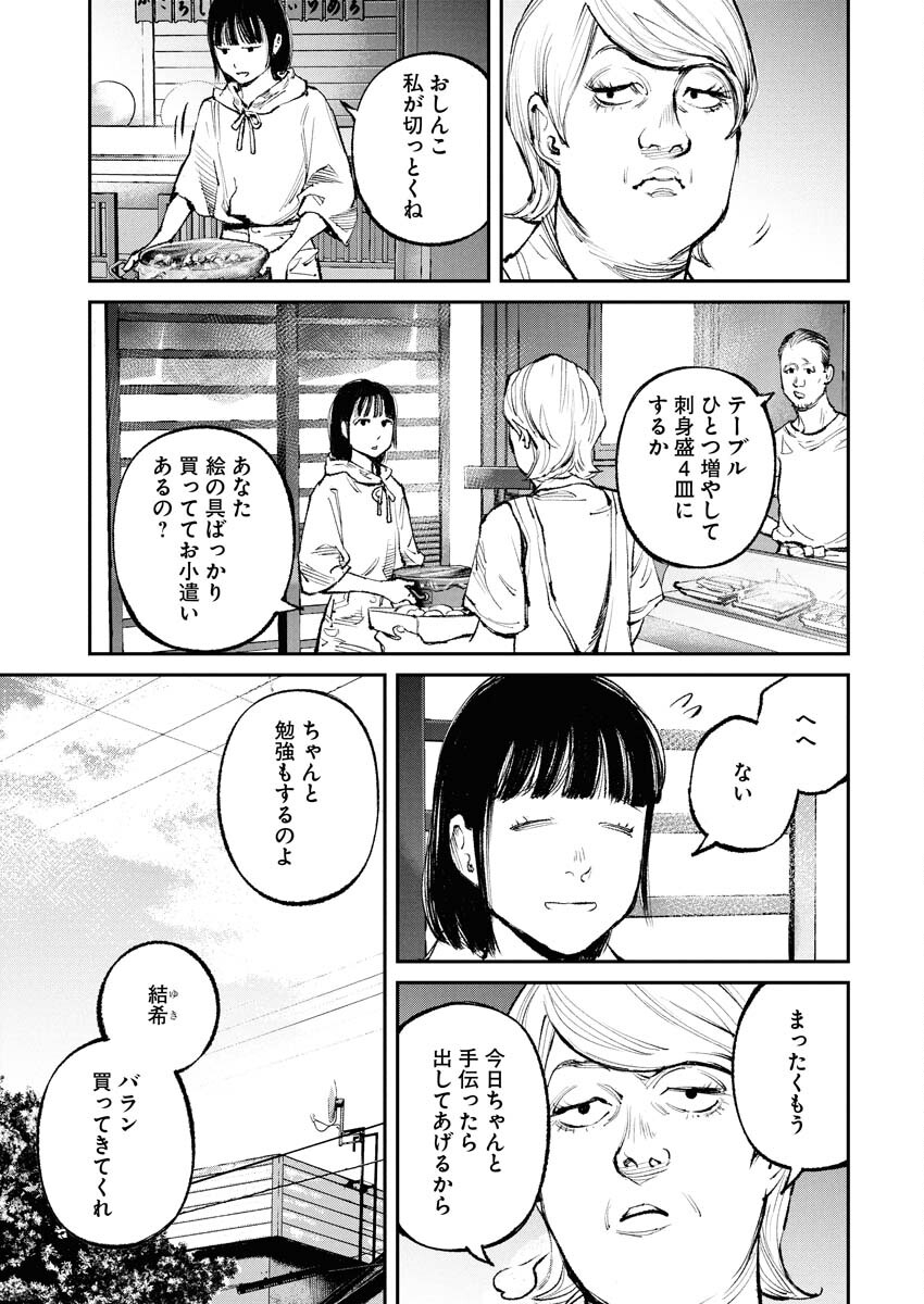 Tonari no Jii-san - Chapter 32 - Page 3