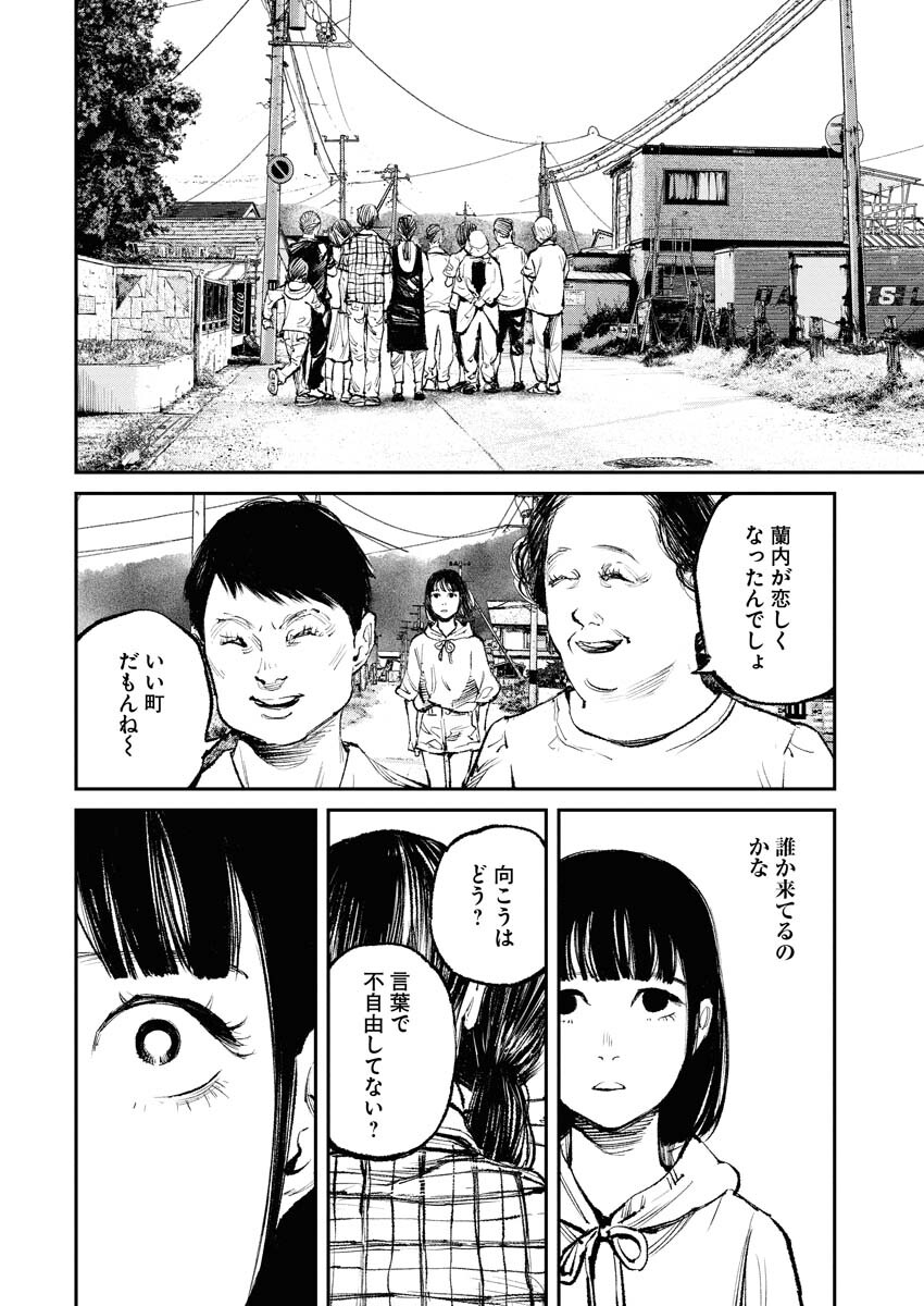 Tonari no Jii-san - Chapter 32 - Page 6