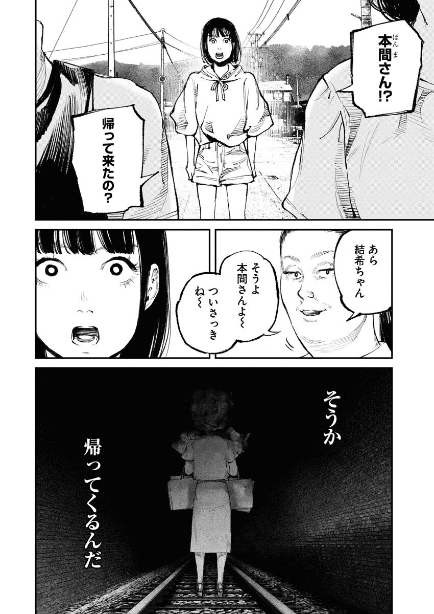 Tonari no Jii-san - Chapter 32 - Page 8