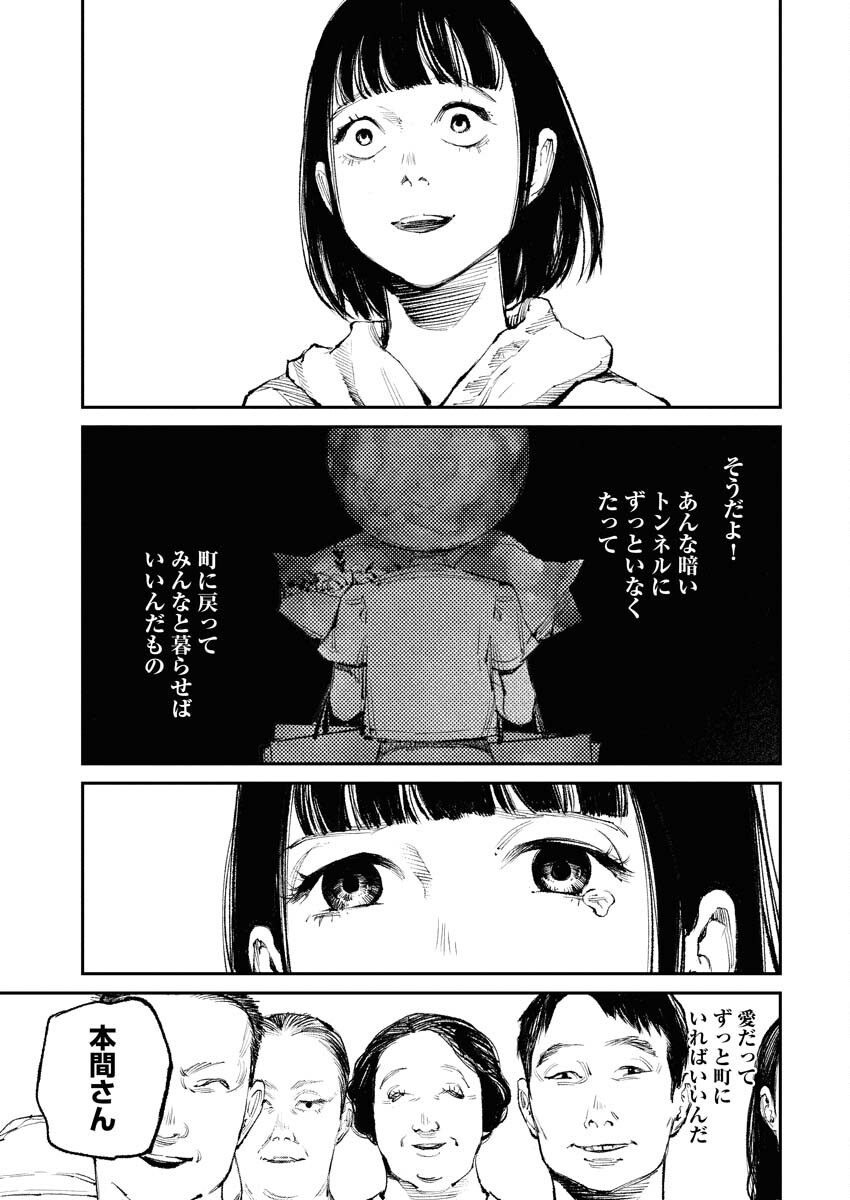 Tonari no Jii-san - Chapter 32 - Page 9