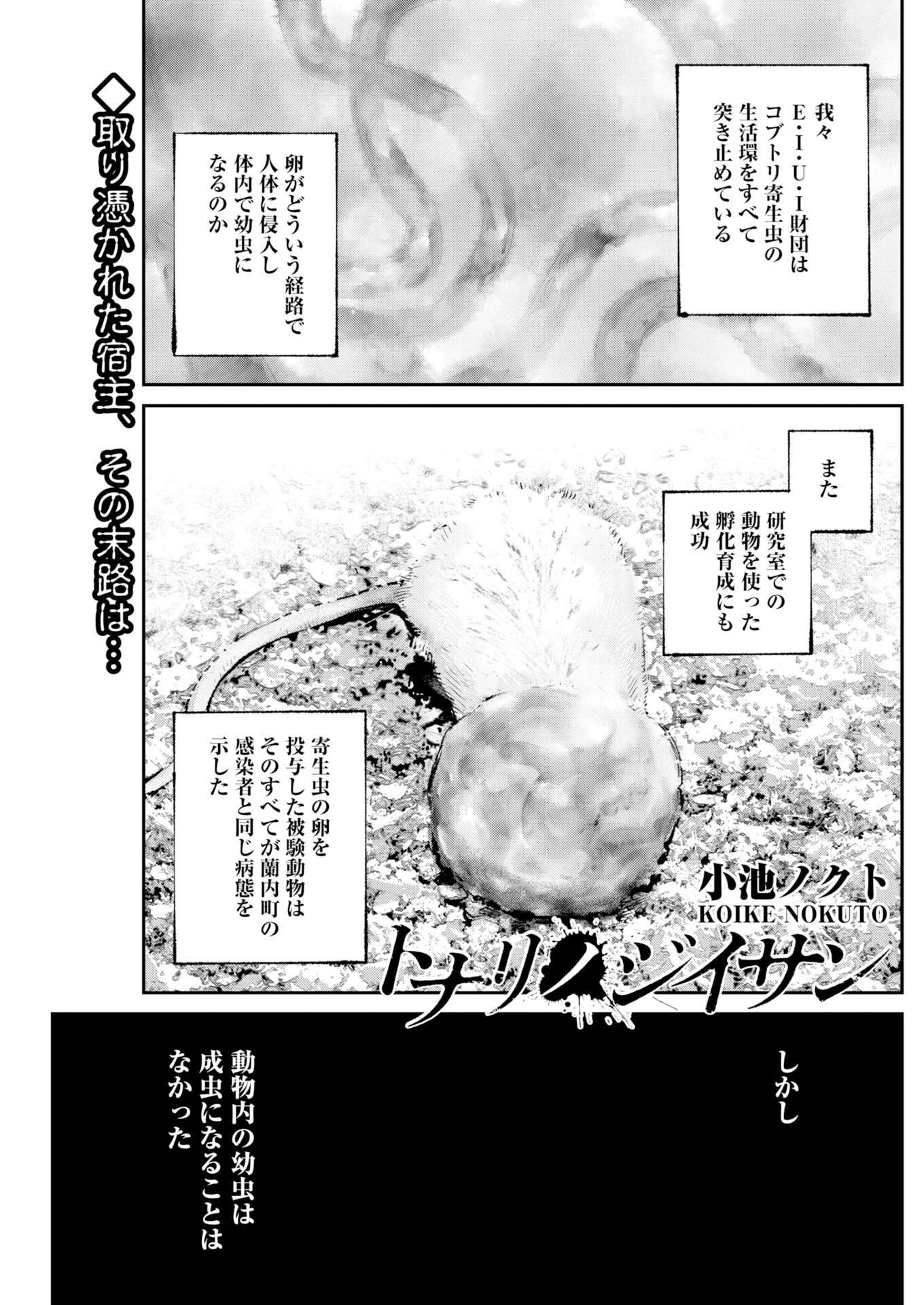 Tonari no Jii-san - Chapter 33 - Page 1