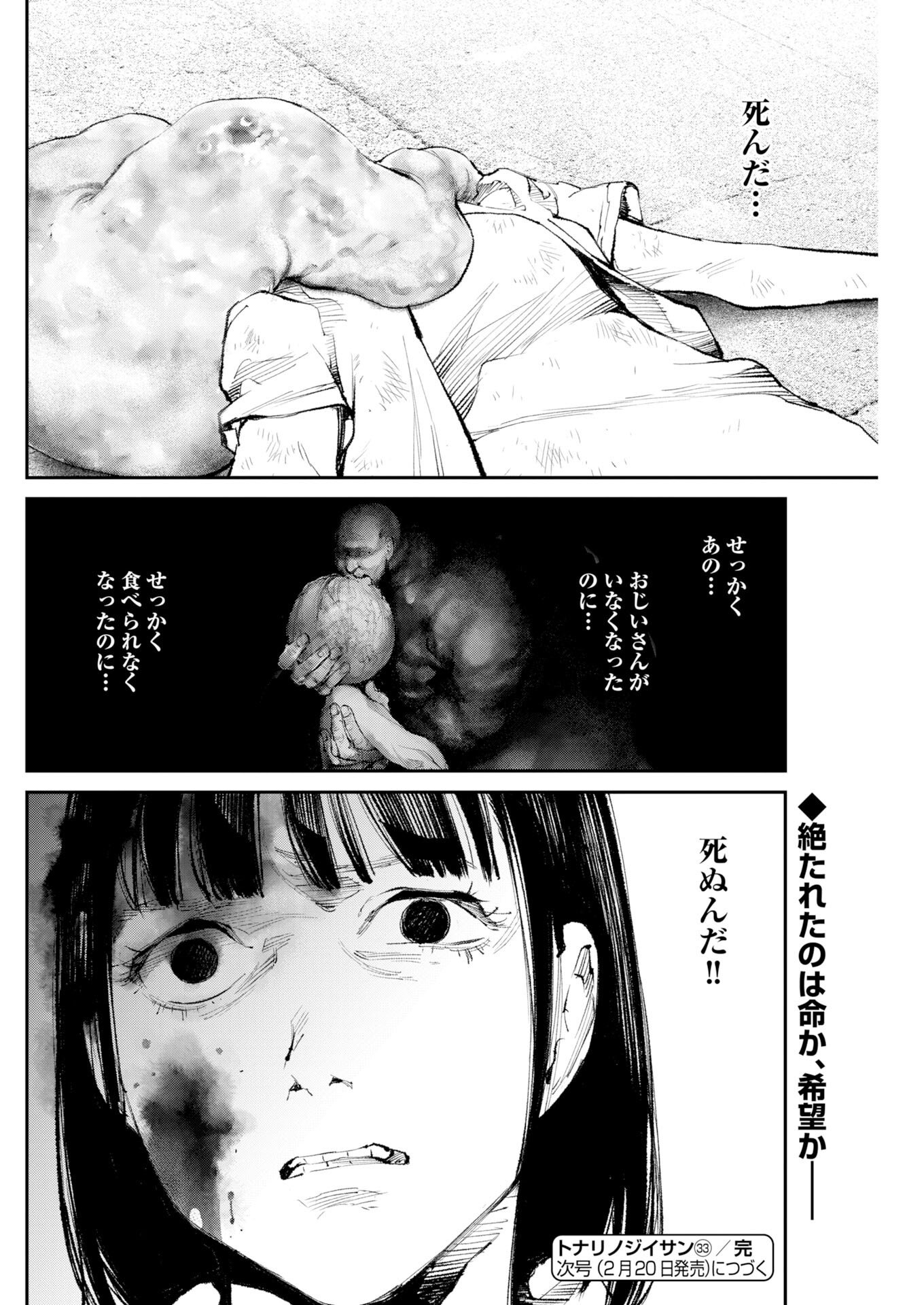 Tonari no Jii-san - Chapter 33 - Page 16