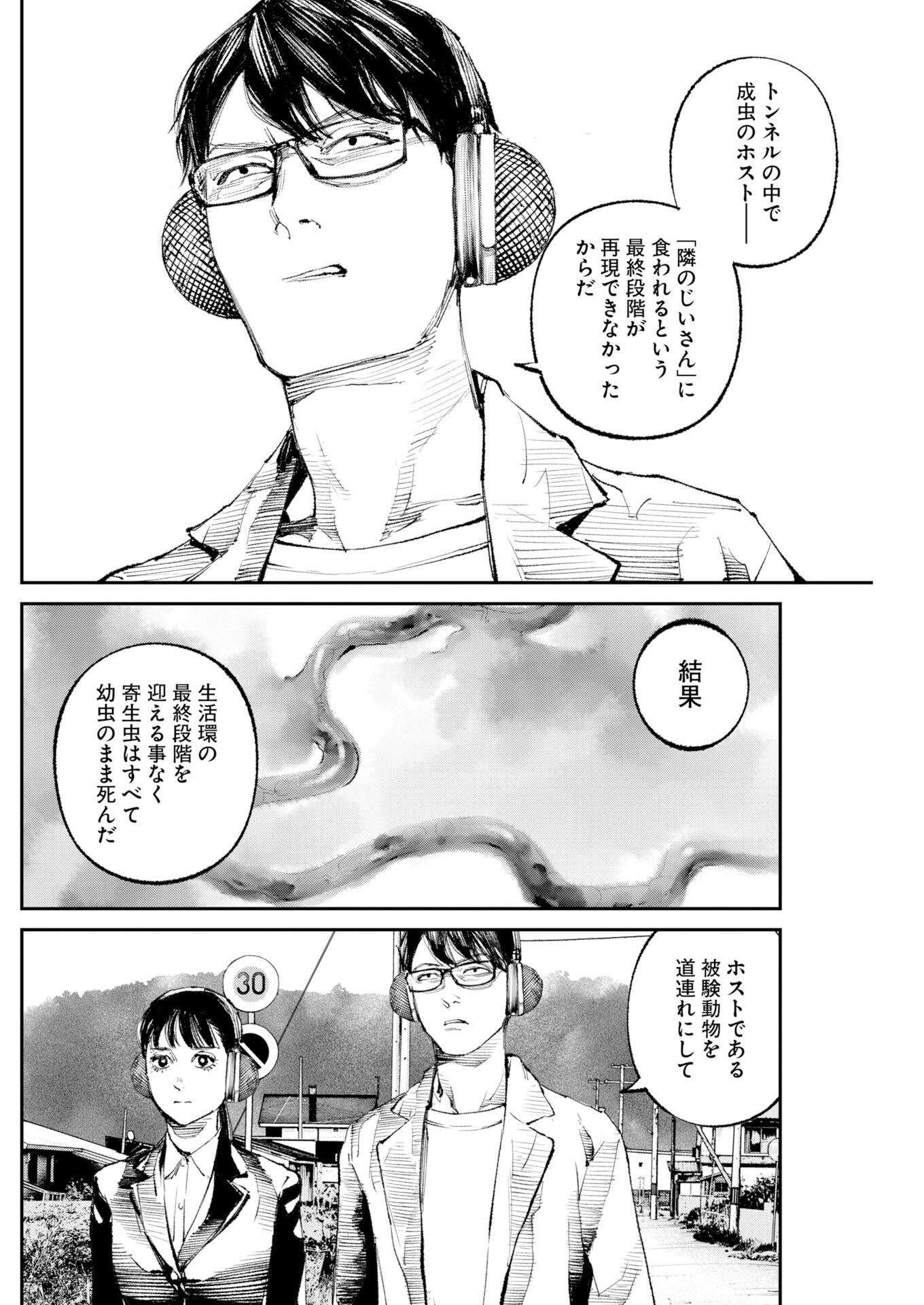 Tonari no Jii-san - Chapter 33 - Page 2