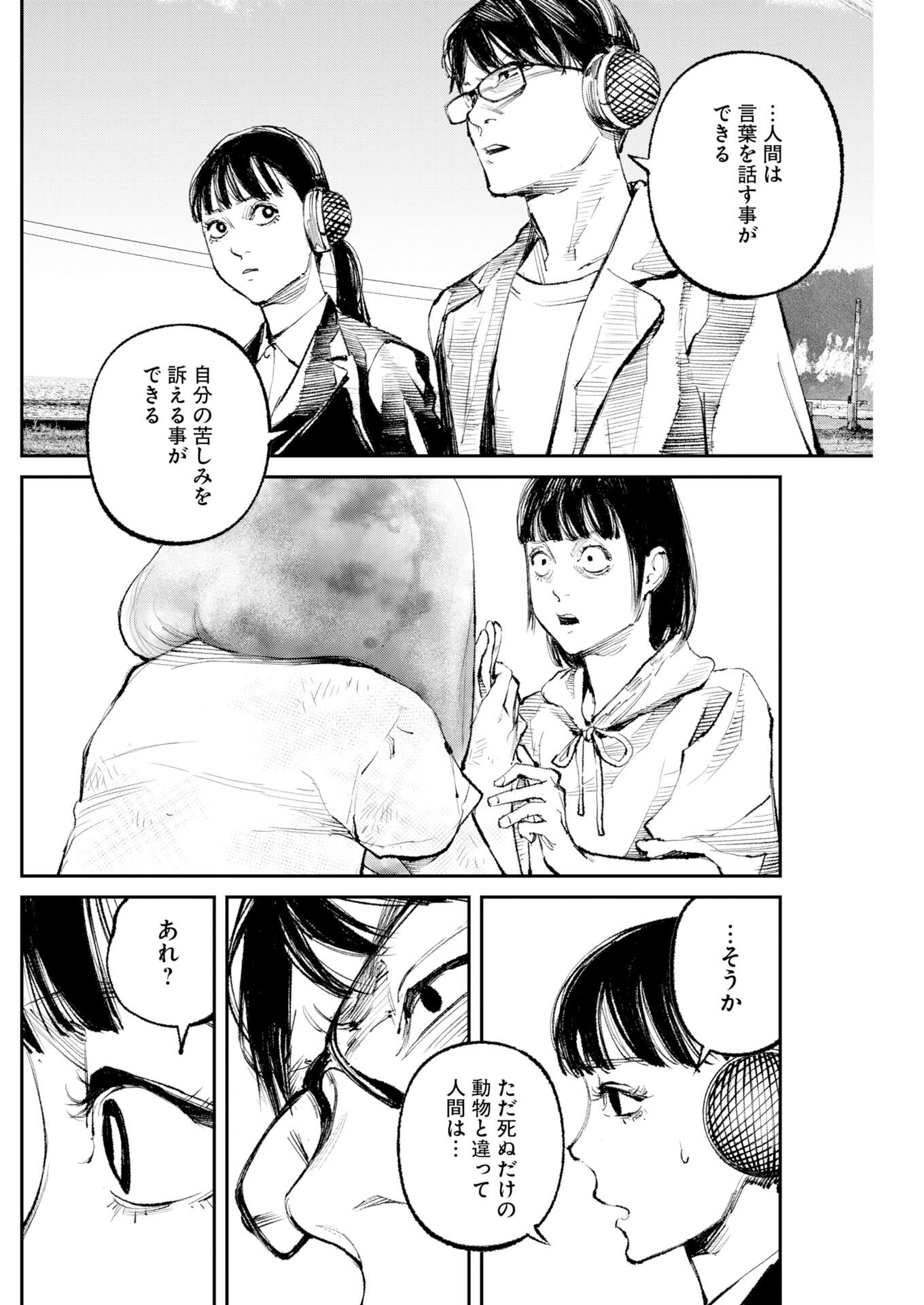 Tonari no Jii-san - Chapter 33 - Page 4