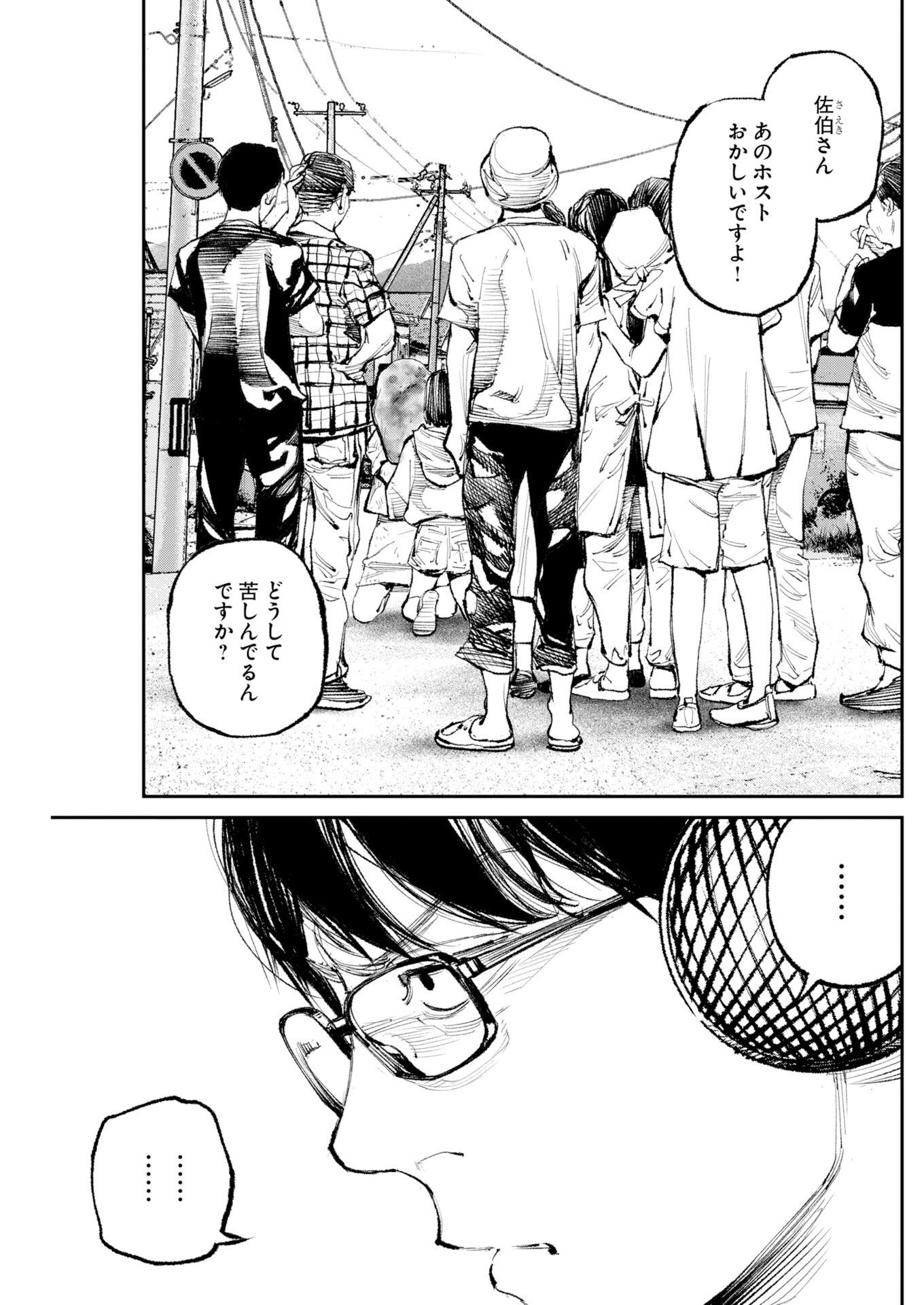 Tonari no Jii-san - Chapter 33 - Page 5
