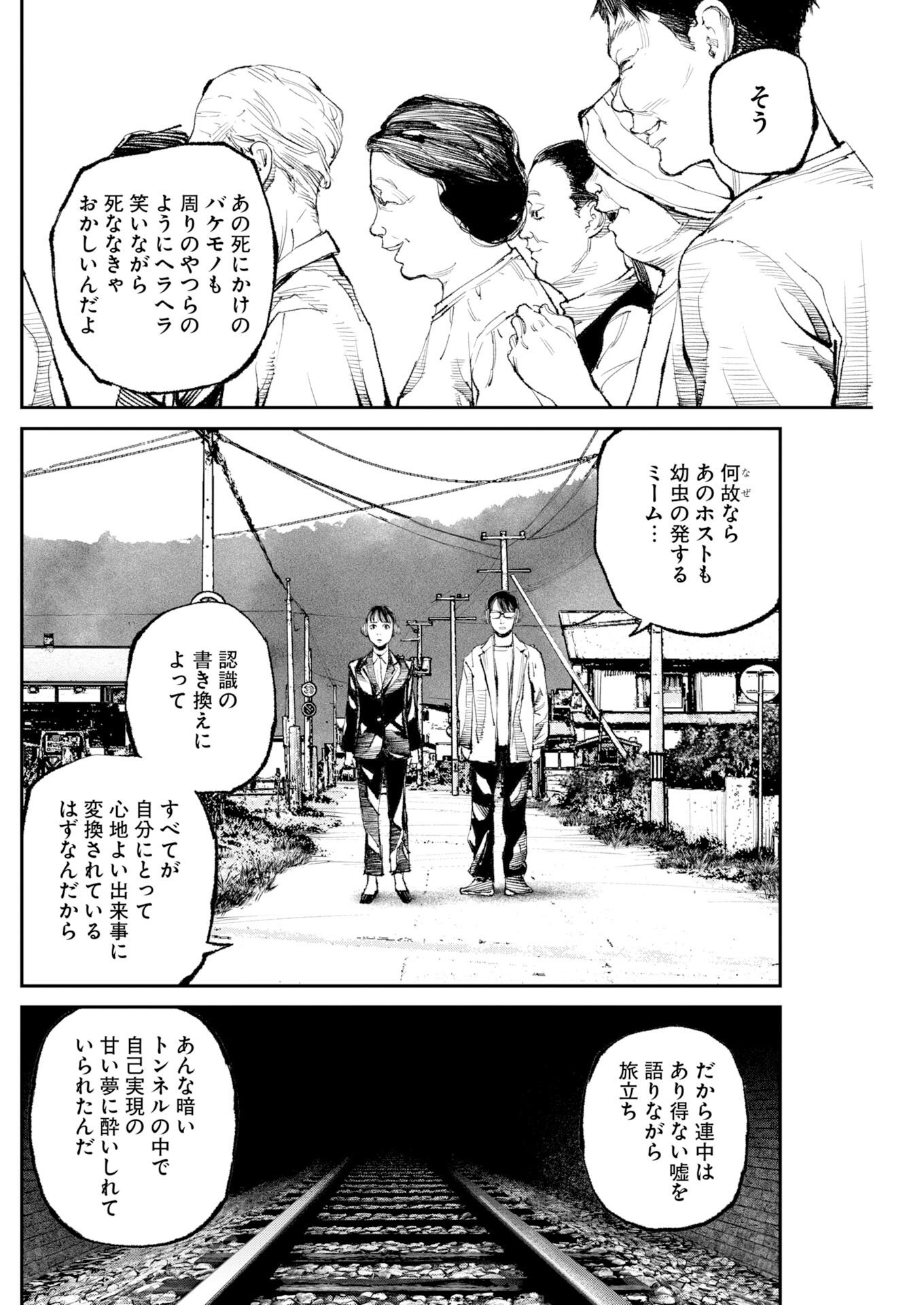 Tonari no Jii-san - Chapter 33 - Page 6