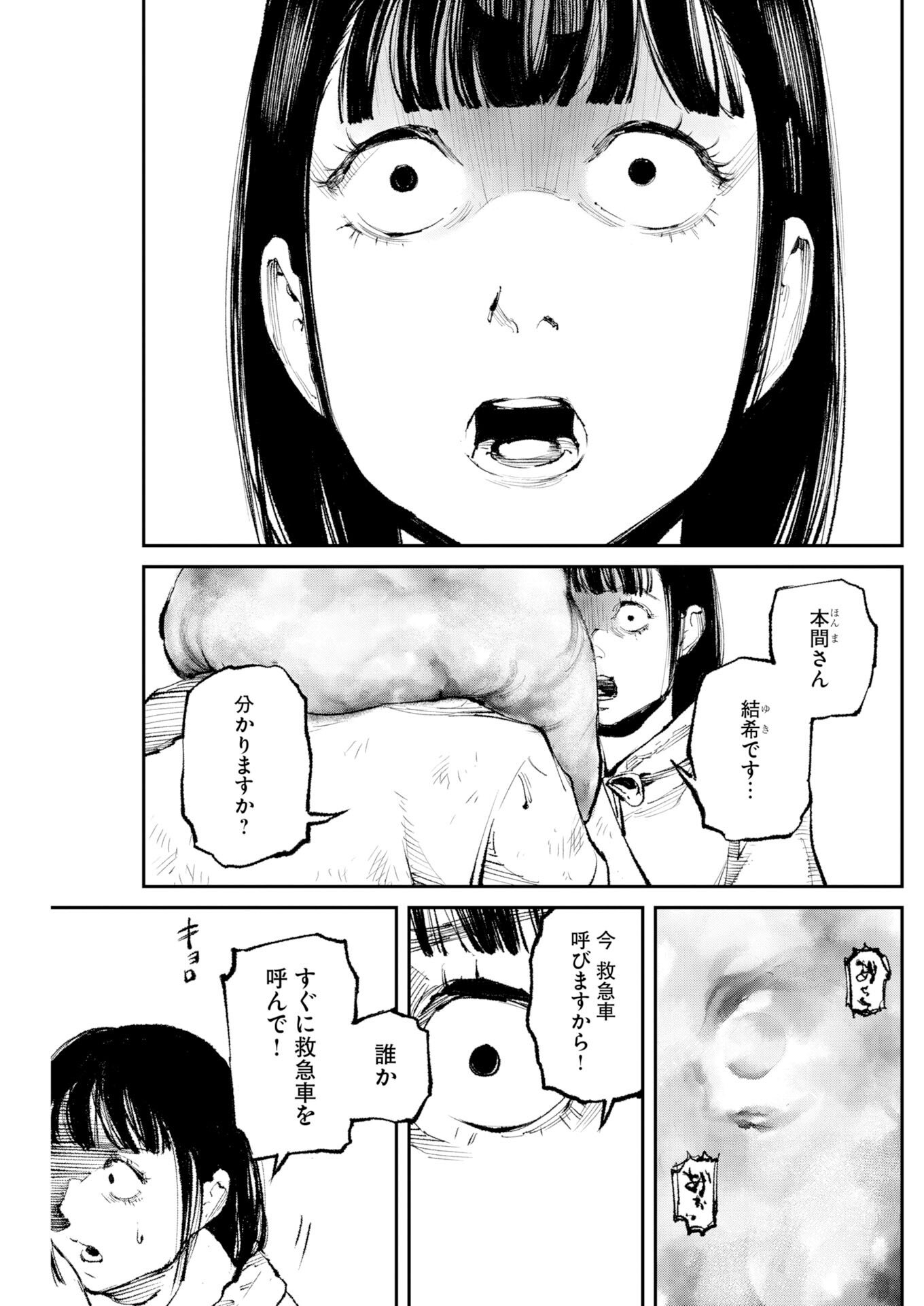 Tonari no Jii-san - Chapter 33 - Page 9