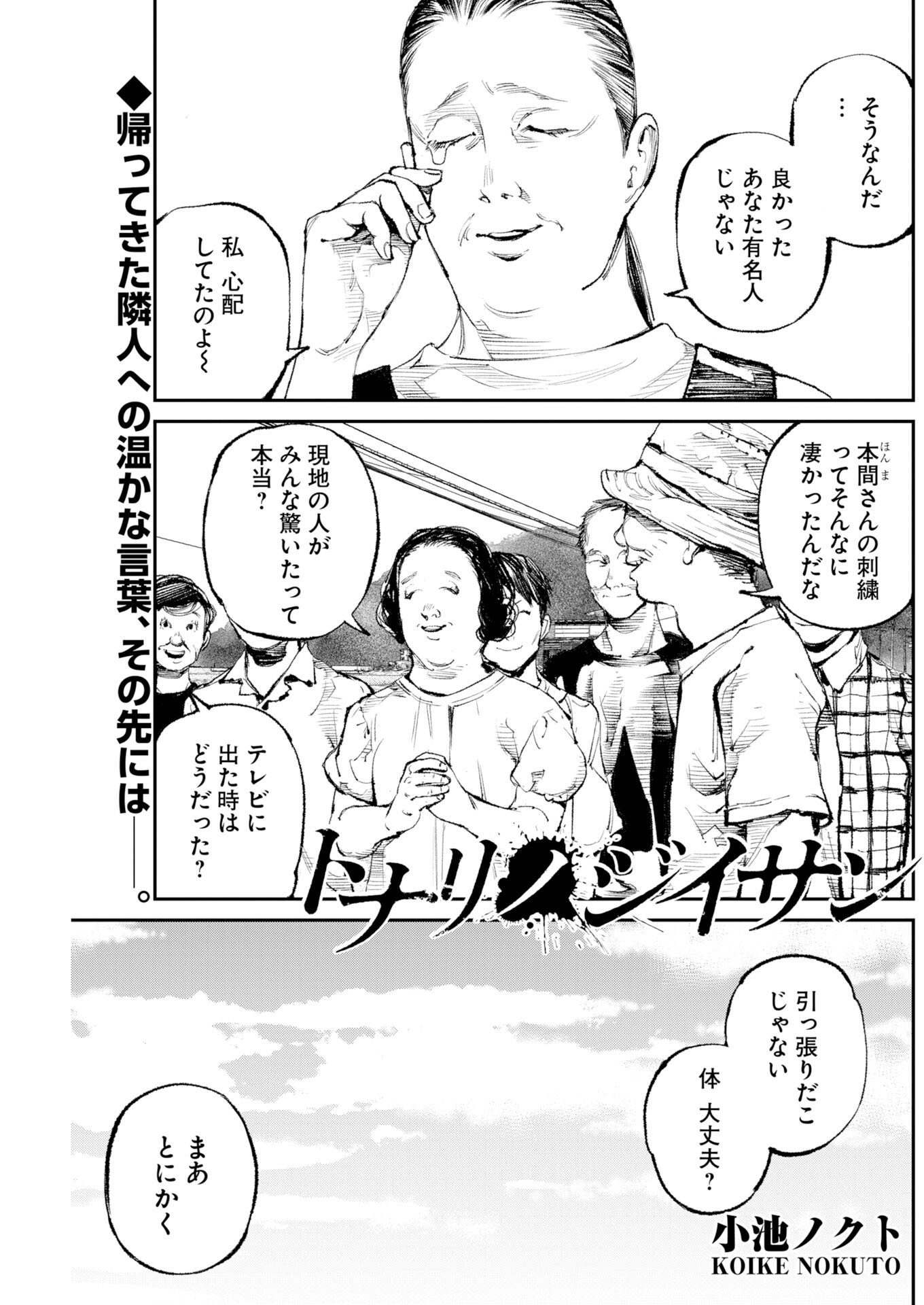 Tonari no Jii-san - Chapter 34 - Page 1