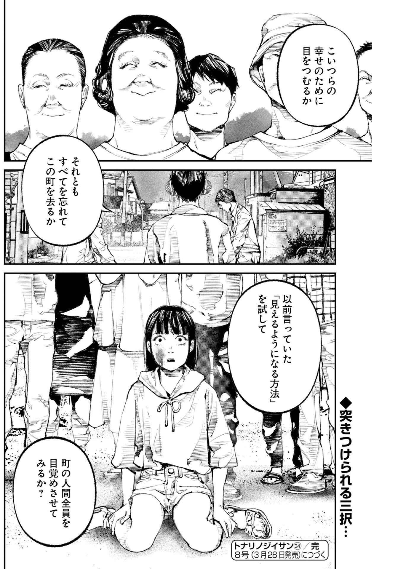 Tonari no Jii-san - Chapter 34 - Page 14