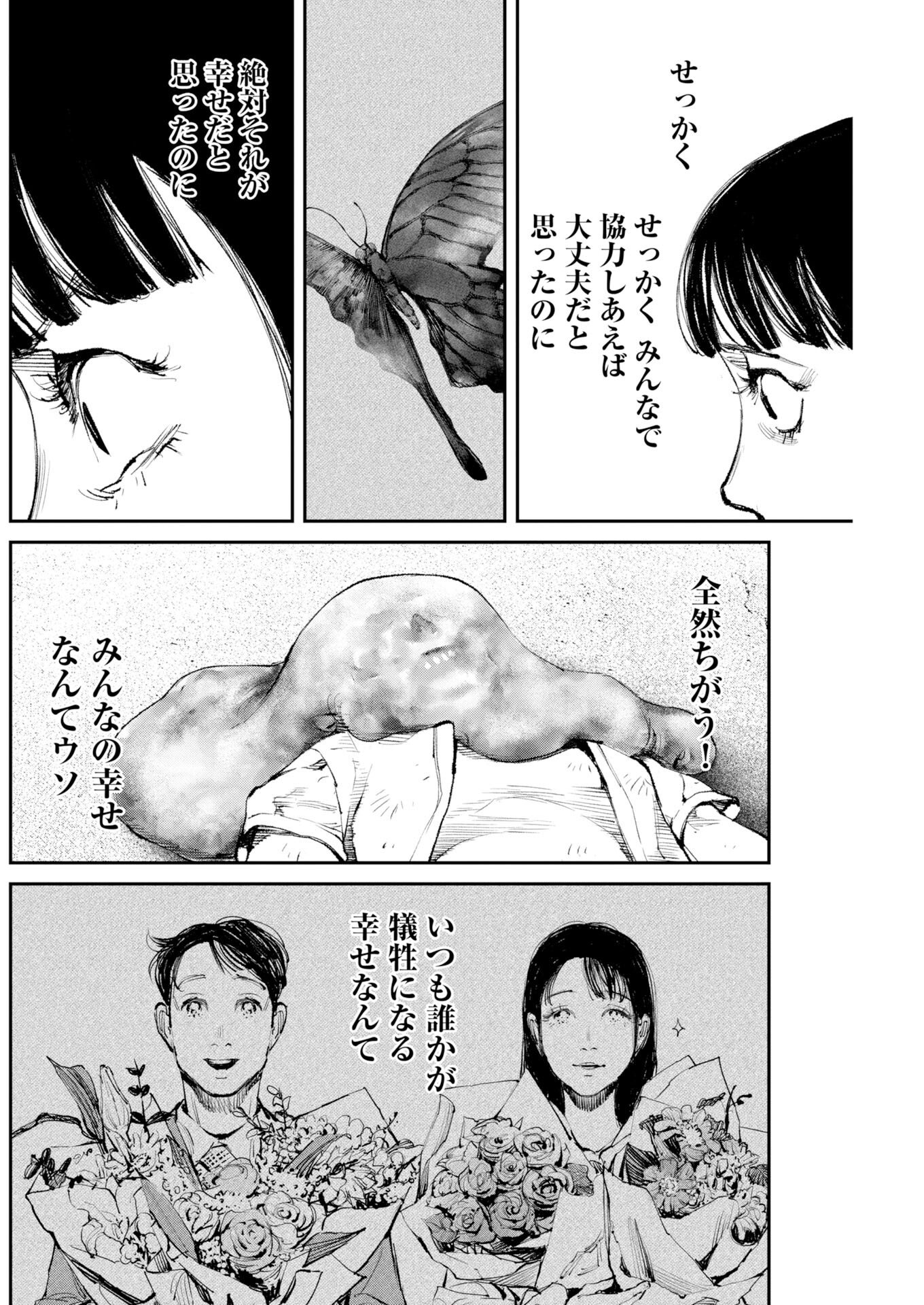 Tonari no Jii-san - Chapter 34 - Page 4
