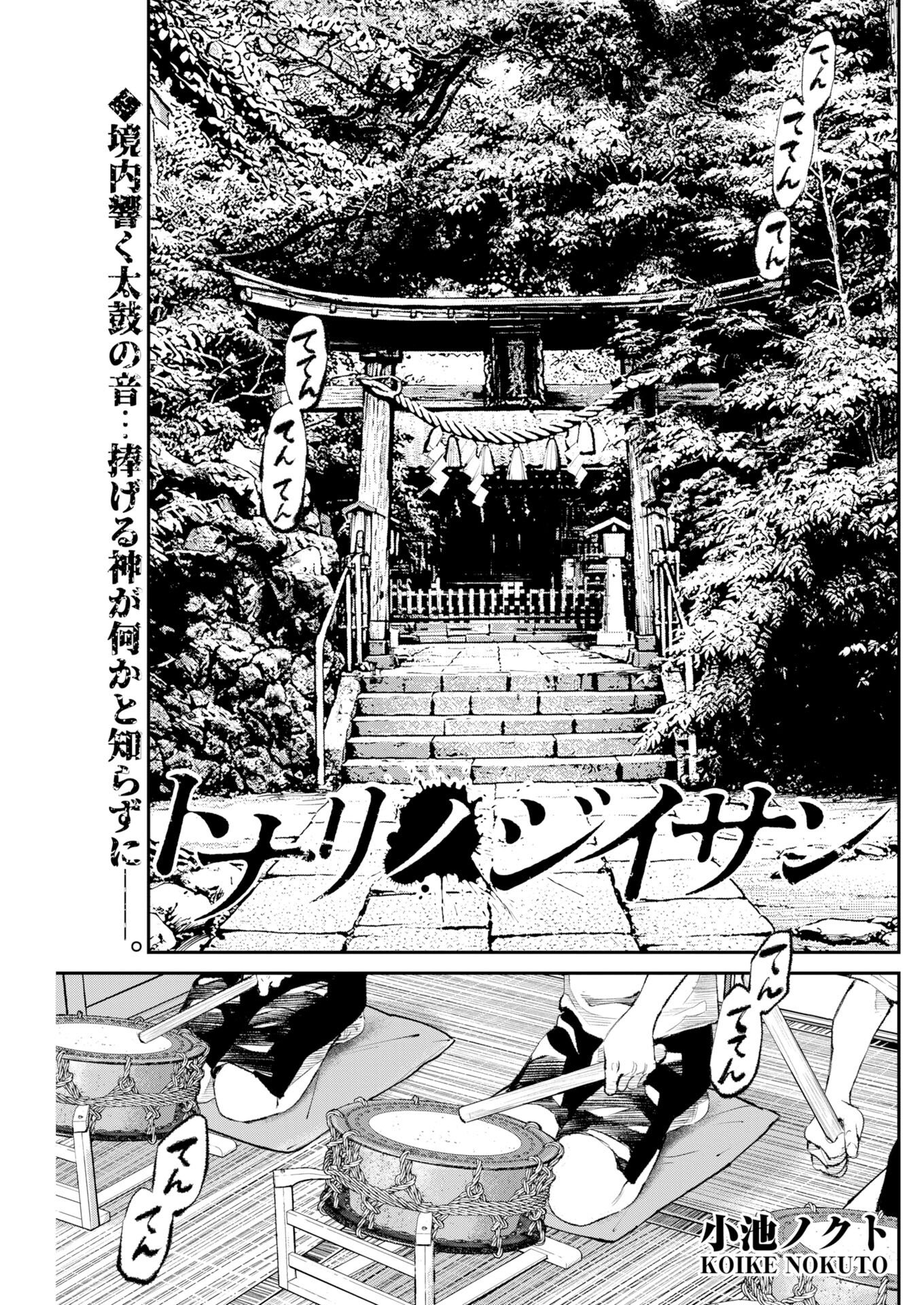 Tonari no Jii-san - Chapter 35 - Page 1
