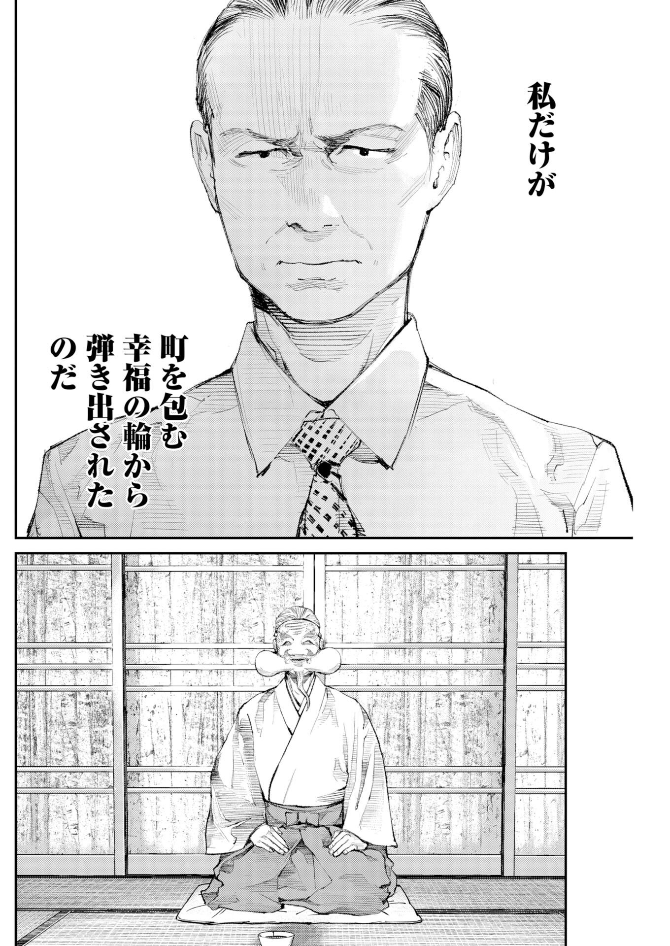 Tonari no Jii-san - Chapter 35 - Page 10