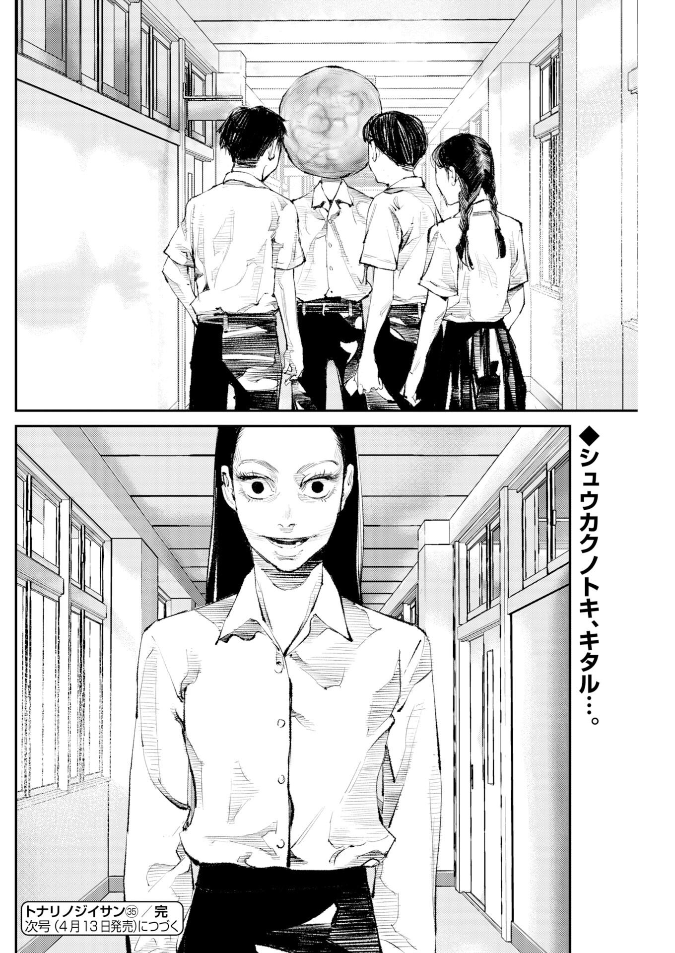 Tonari no Jii-san - Chapter 35 - Page 16