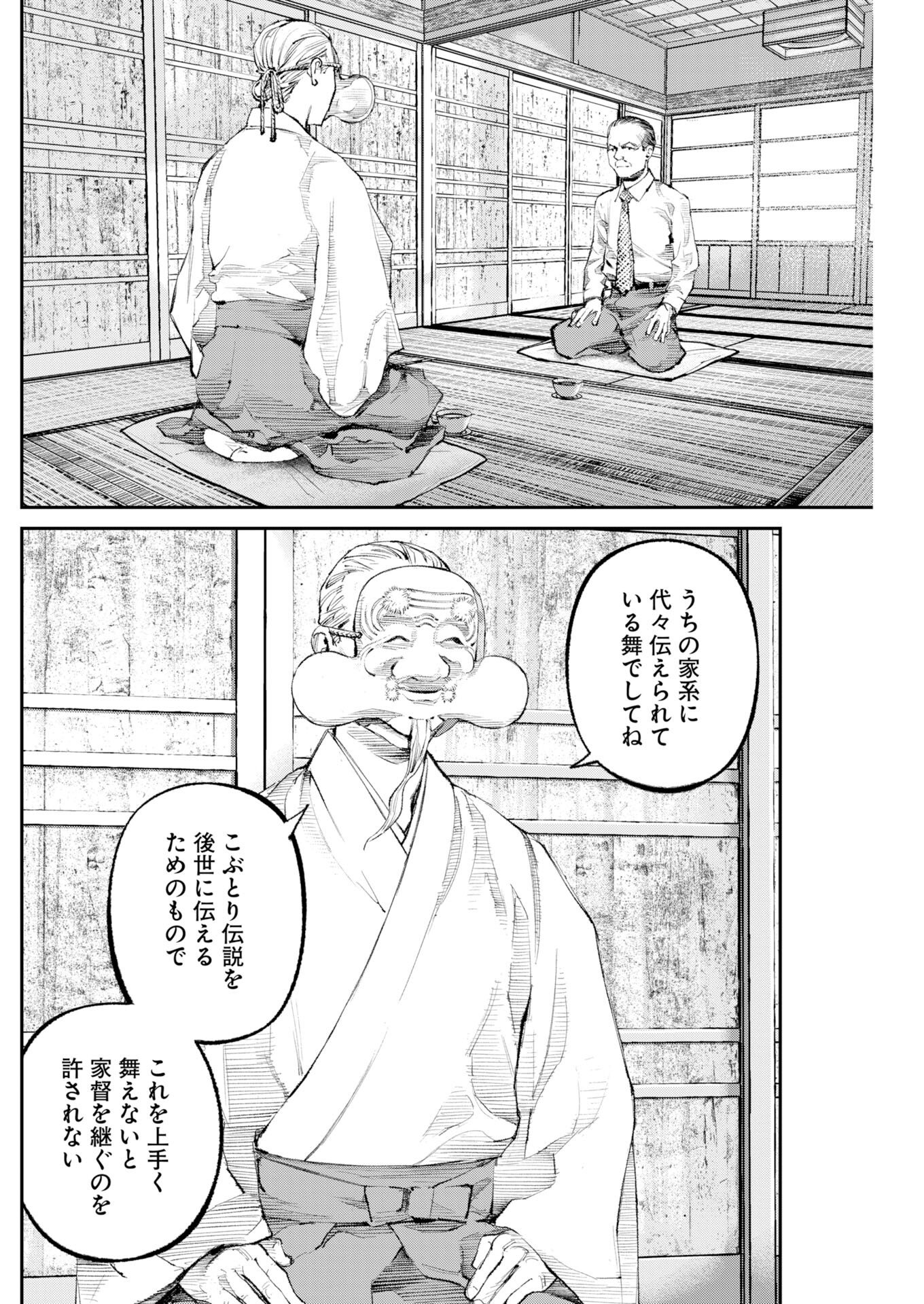 Tonari no Jii-san - Chapter 35 - Page 4