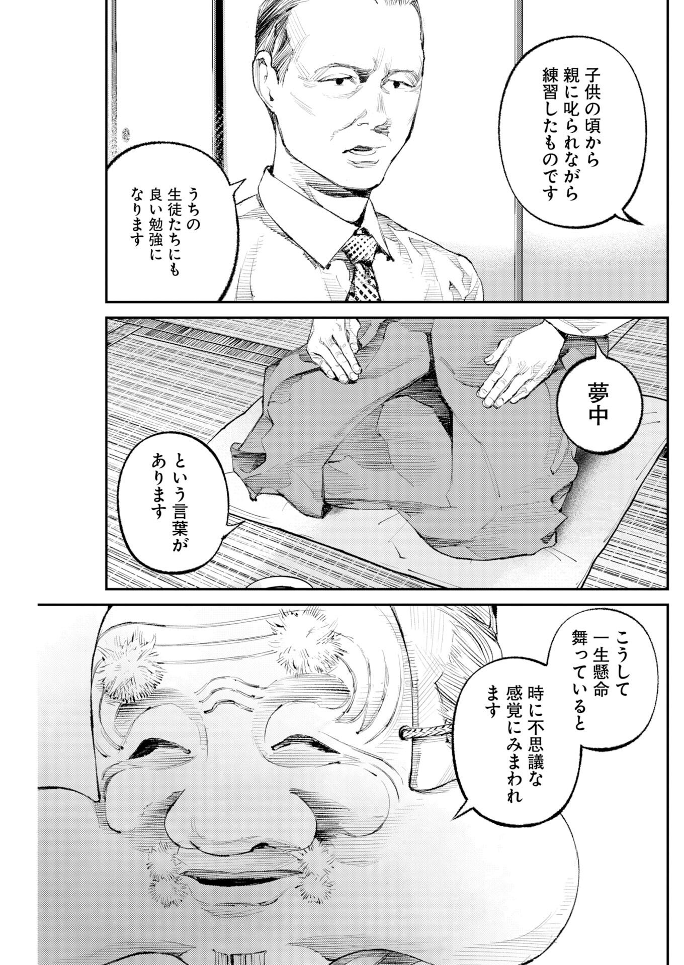 Tonari no Jii-san - Chapter 35 - Page 5