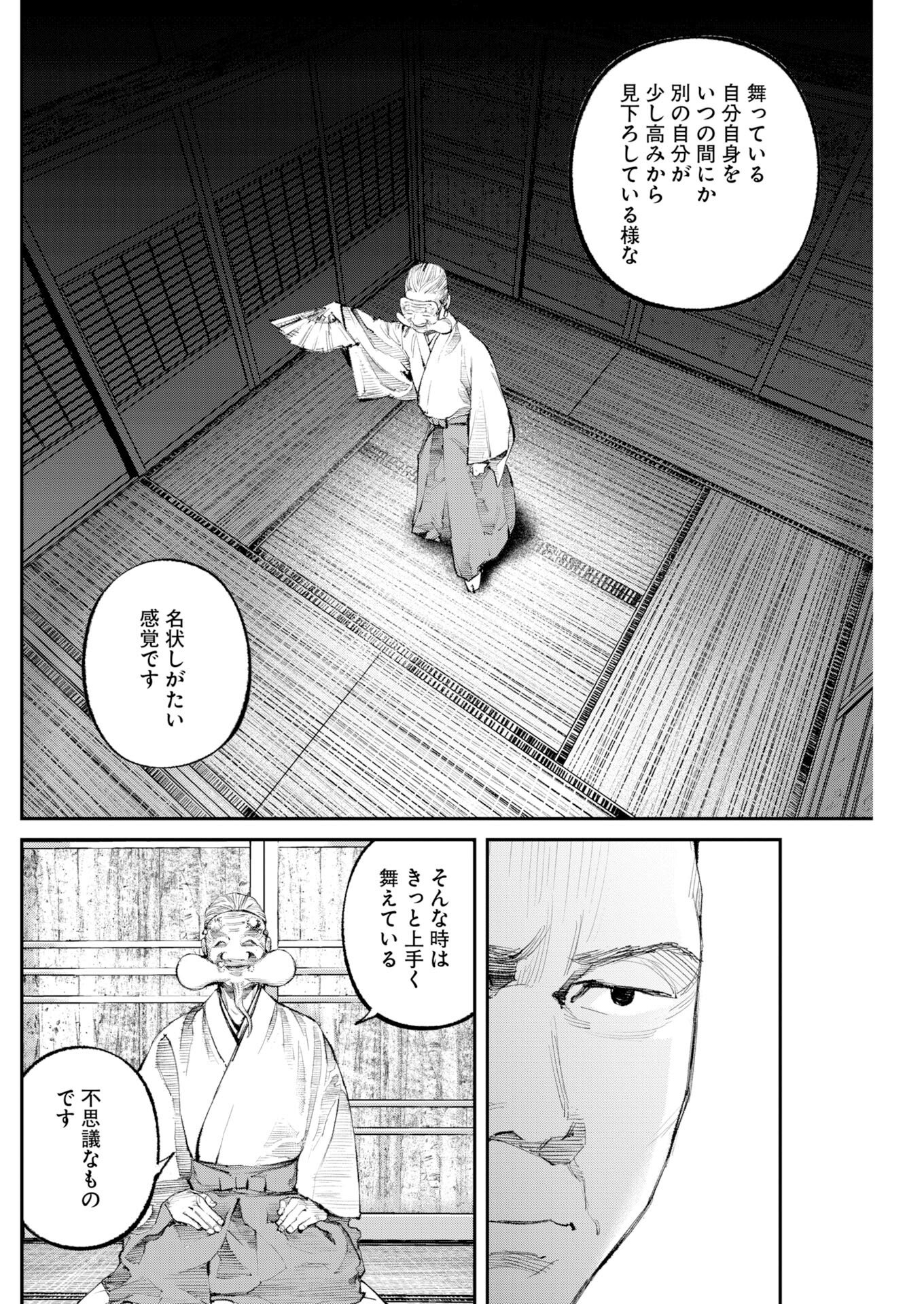 Tonari no Jii-san - Chapter 35 - Page 6