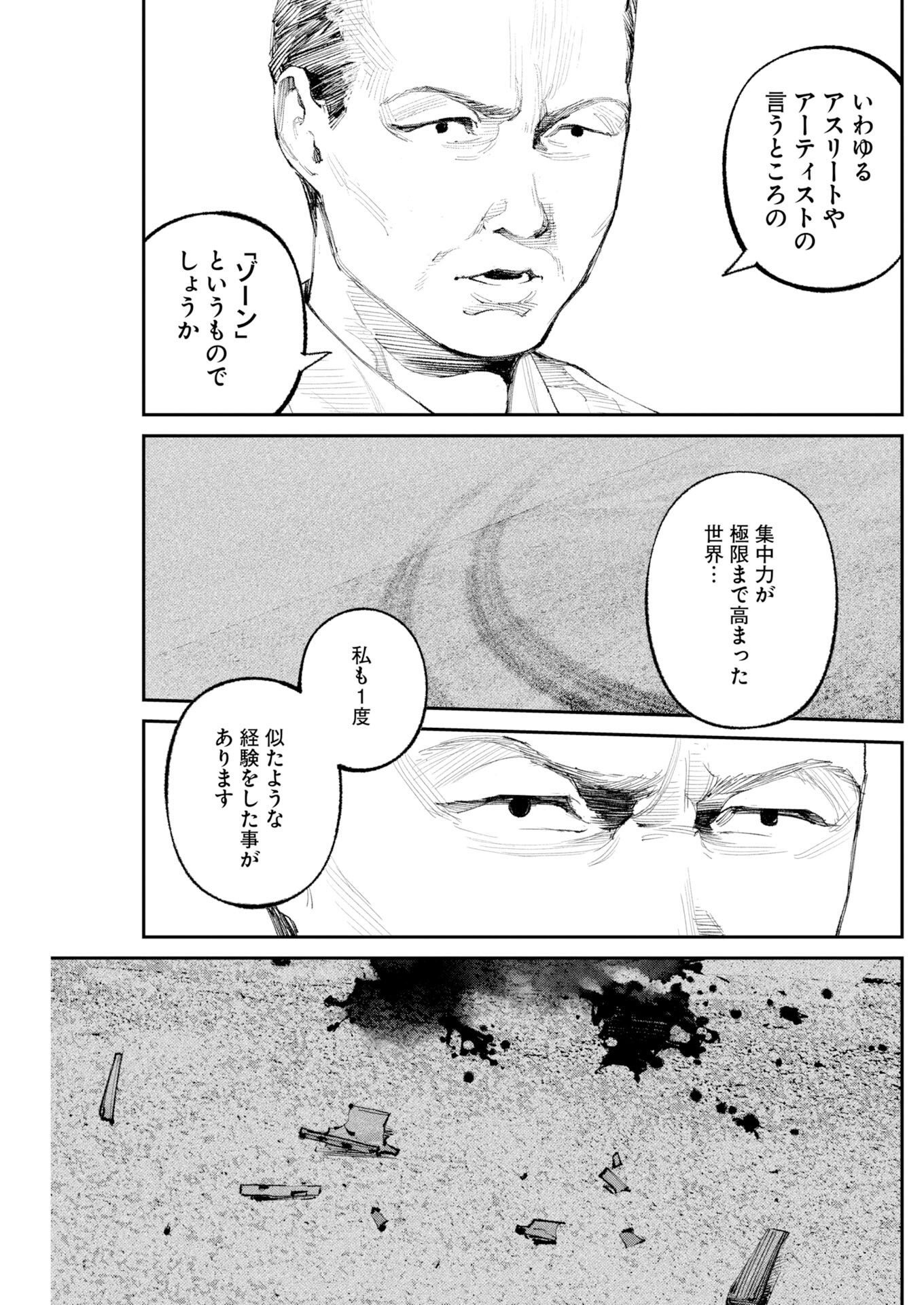 Tonari no Jii-san - Chapter 35 - Page 7