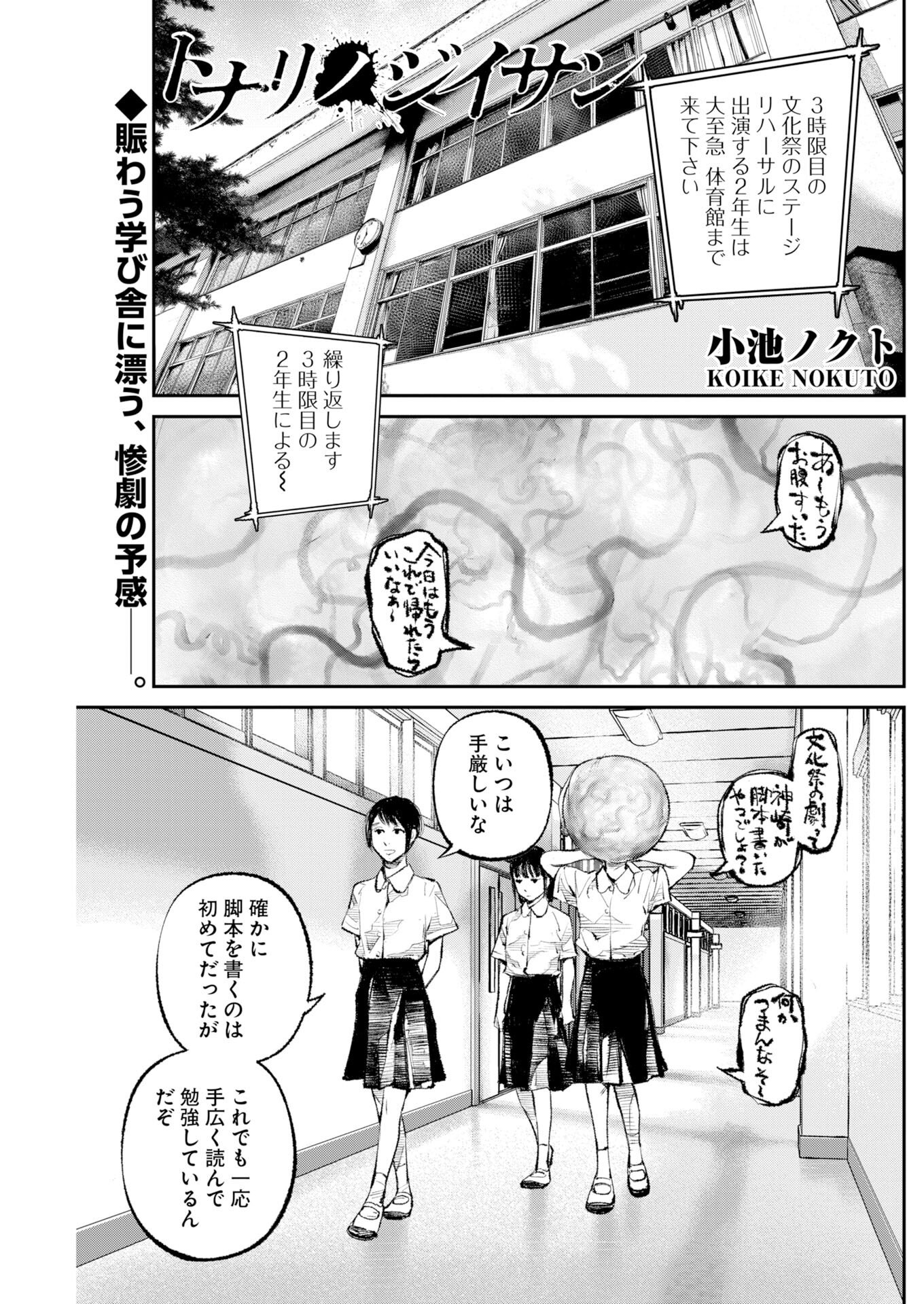 Tonari no Jii-san - Chapter 36 - Page 1