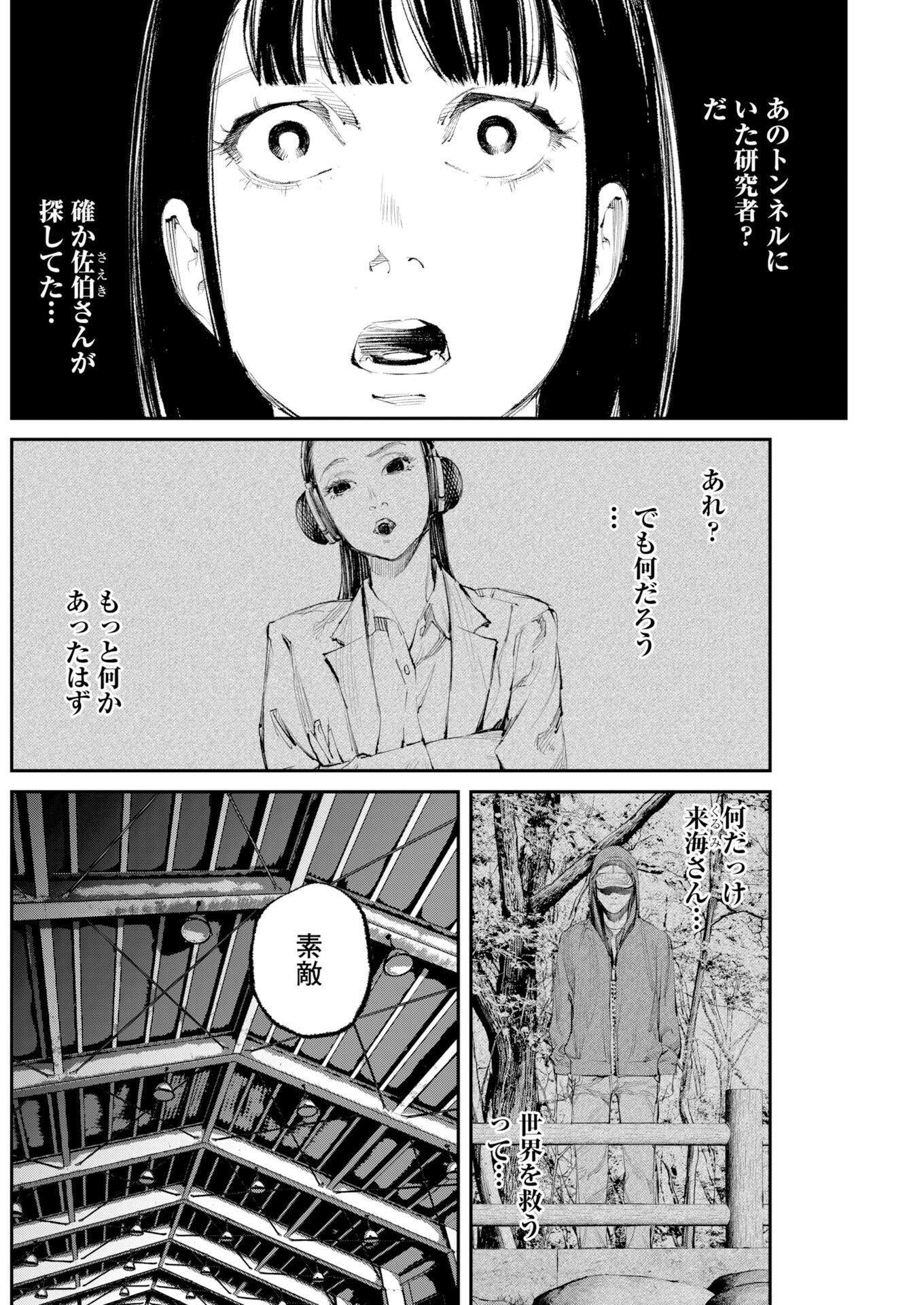 Tonari no Jii-san - Chapter 36 - Page 12