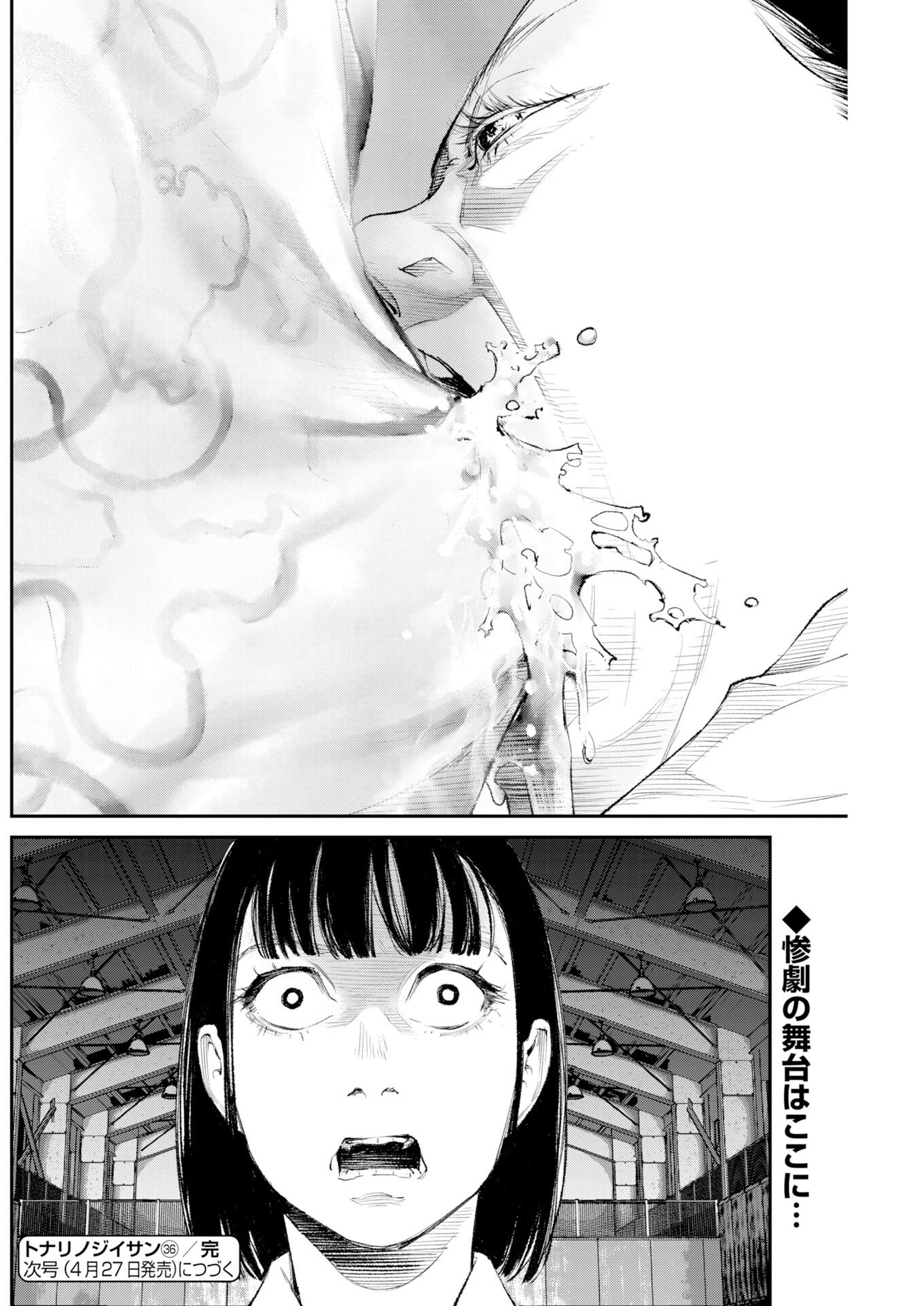 Tonari no Jii-san - Chapter 36 - Page 18