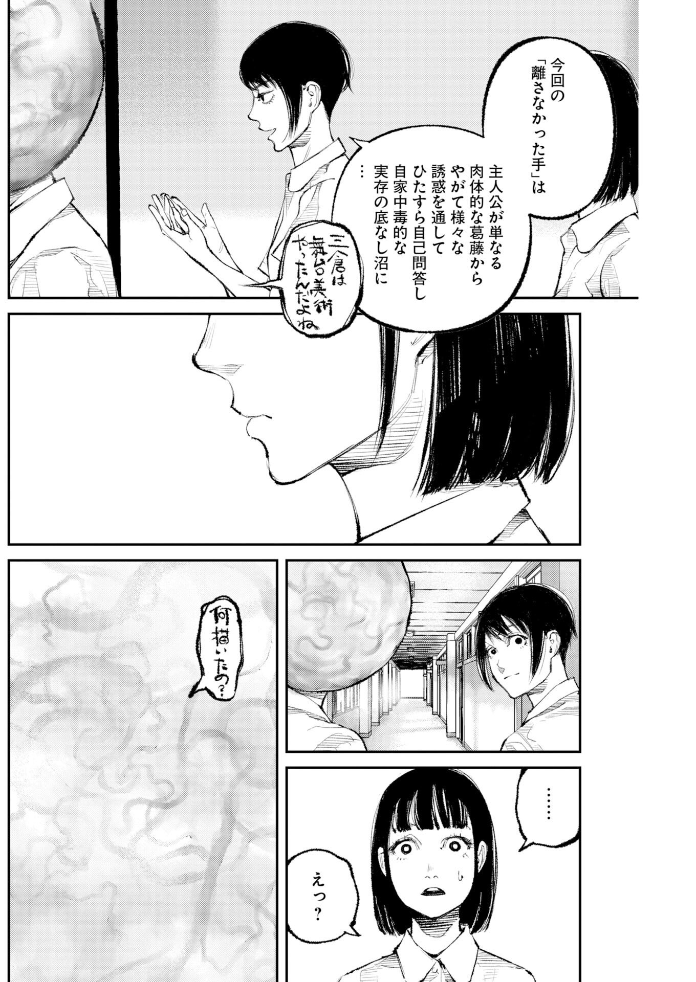 Tonari no Jii-san - Chapter 36 - Page 2