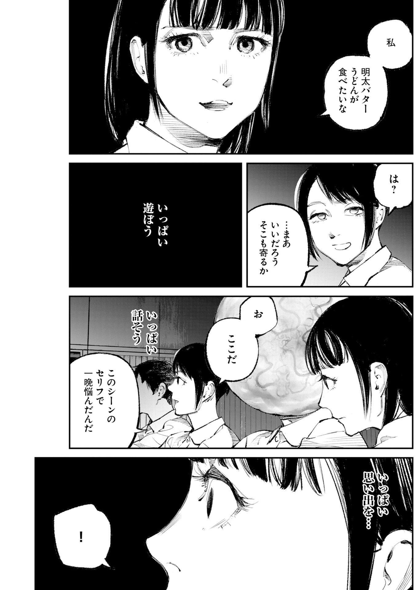 Tonari no Jii-san - Chapter 36 - Page 9