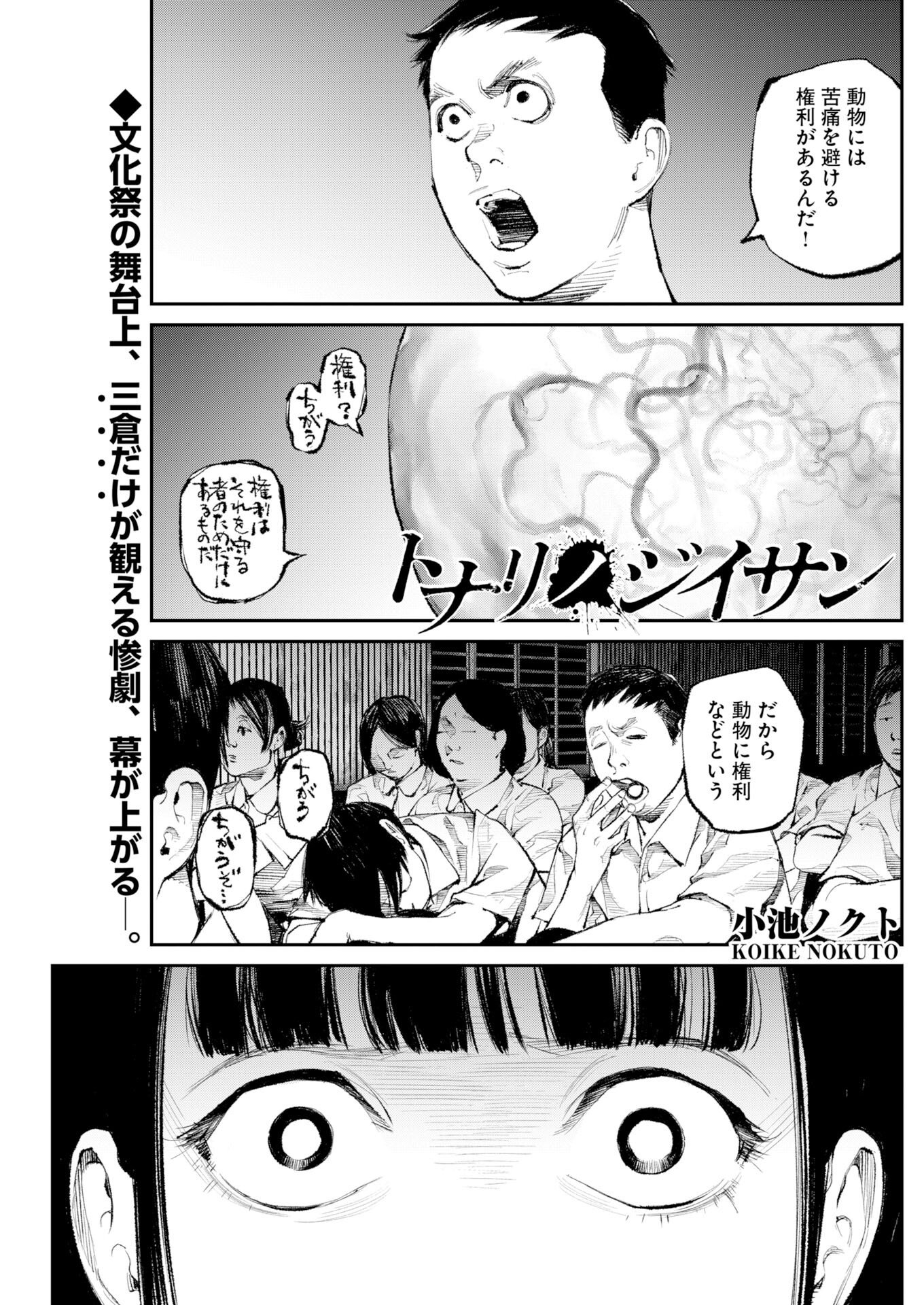 Tonari no Jii-san - Chapter 37 - Page 1