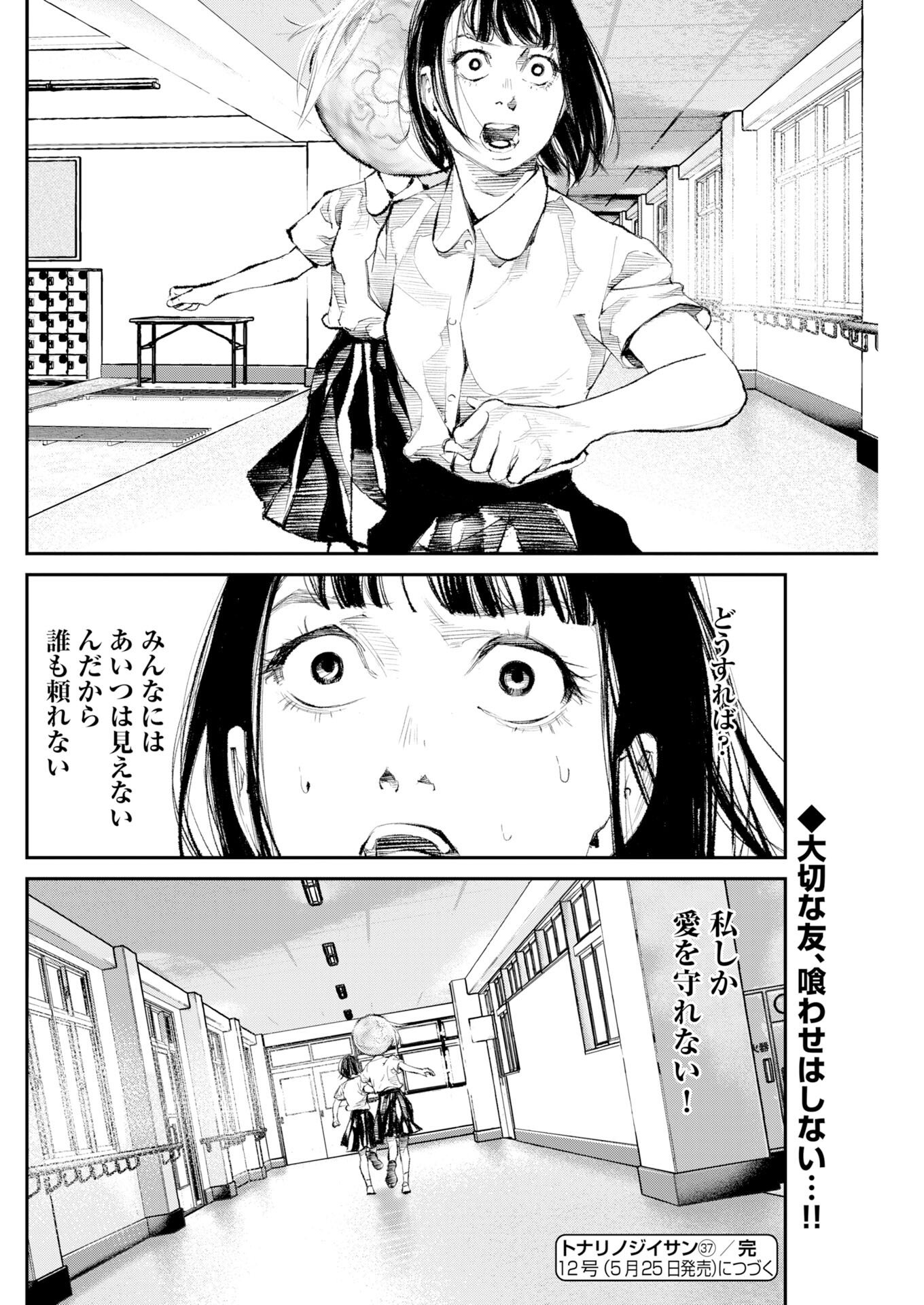 Tonari no Jii-san - Chapter 37 - Page 16