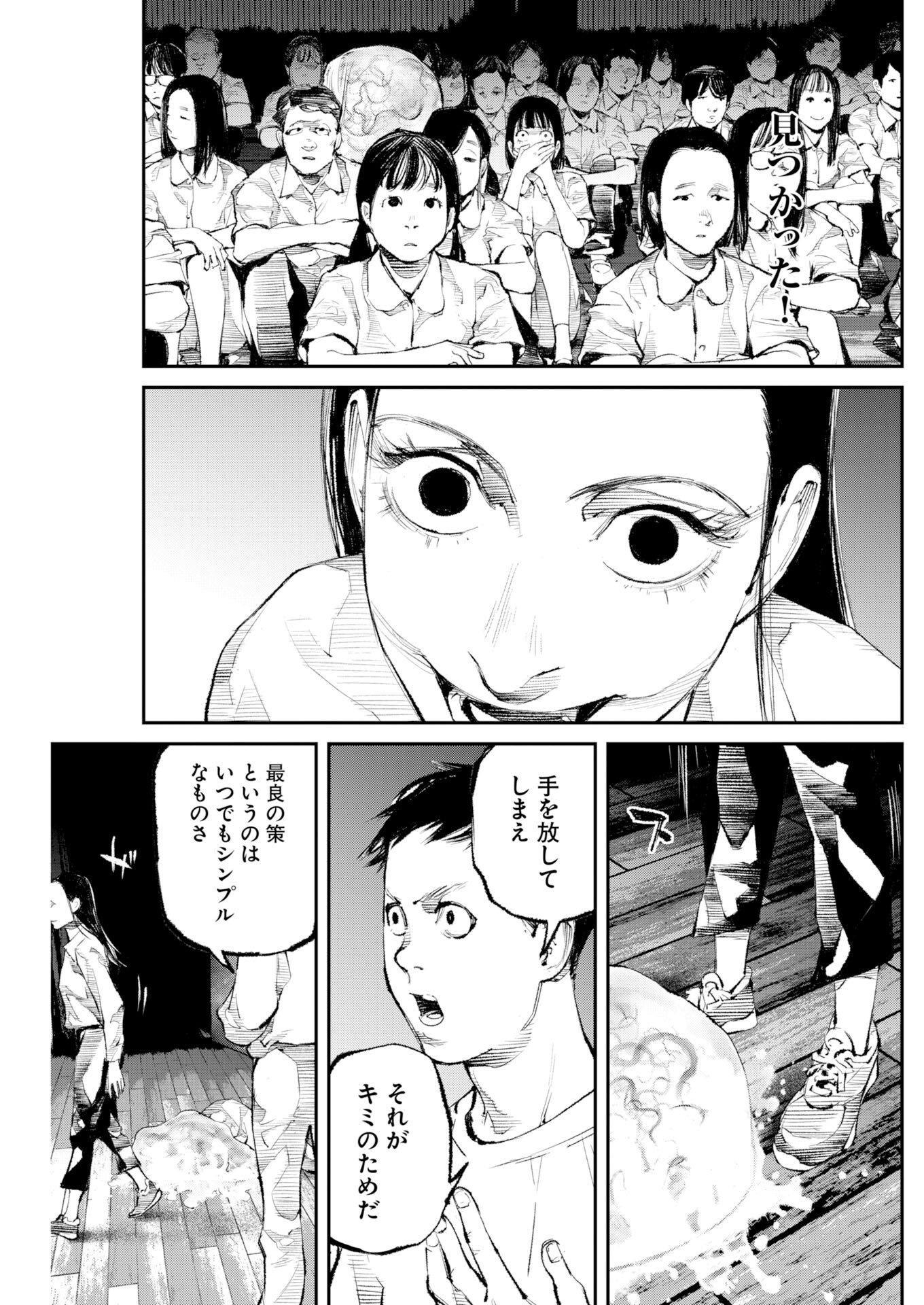 Tonari no Jii-san - Chapter 37 - Page 7