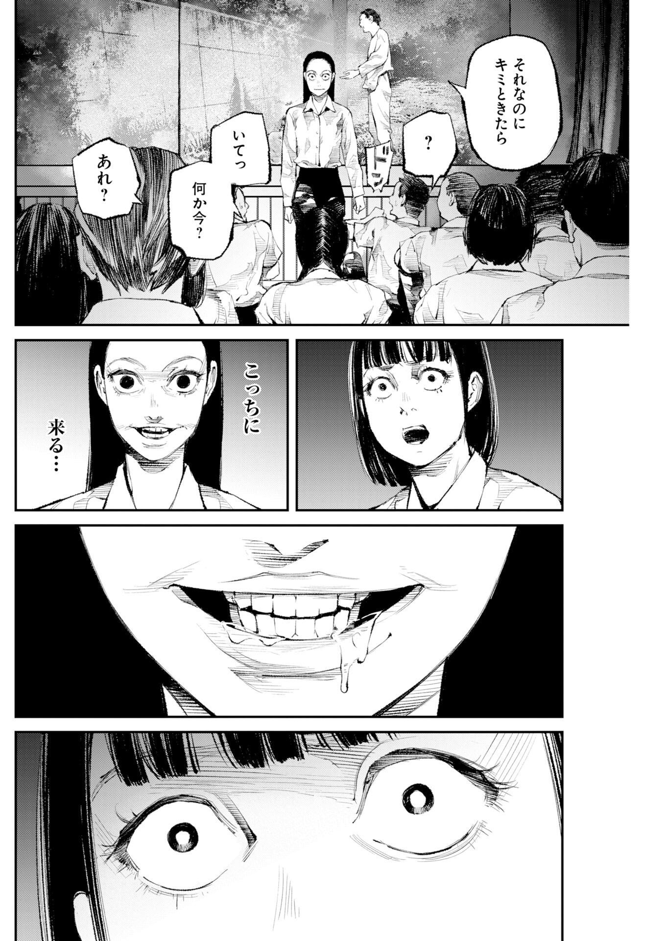 Tonari no Jii-san - Chapter 37 - Page 8