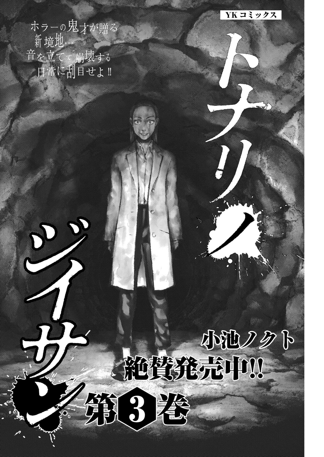 Tonari no Jii-san - Chapter 38 - Page 1
